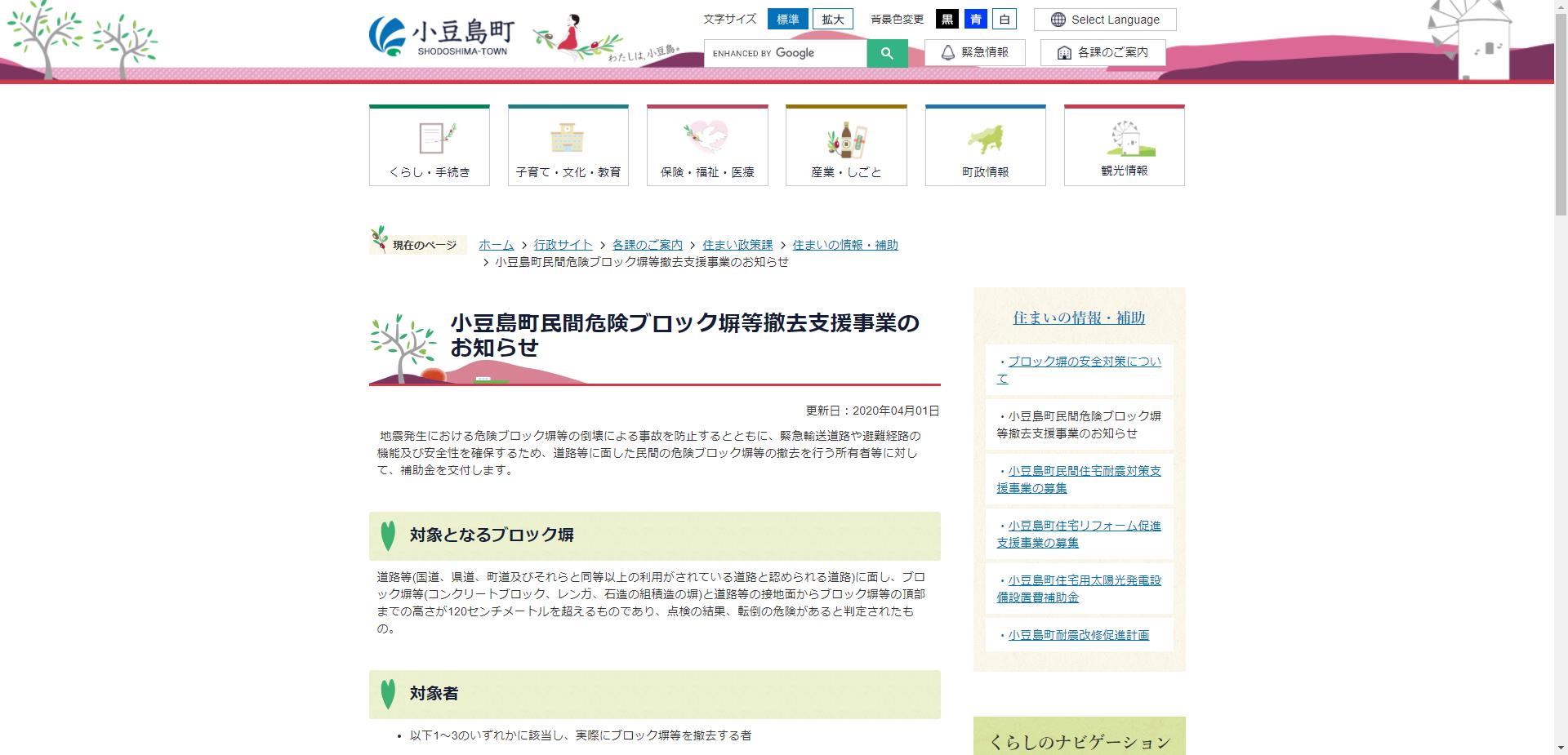 小豆島町民間危険ブロック塀等撤去支援事業