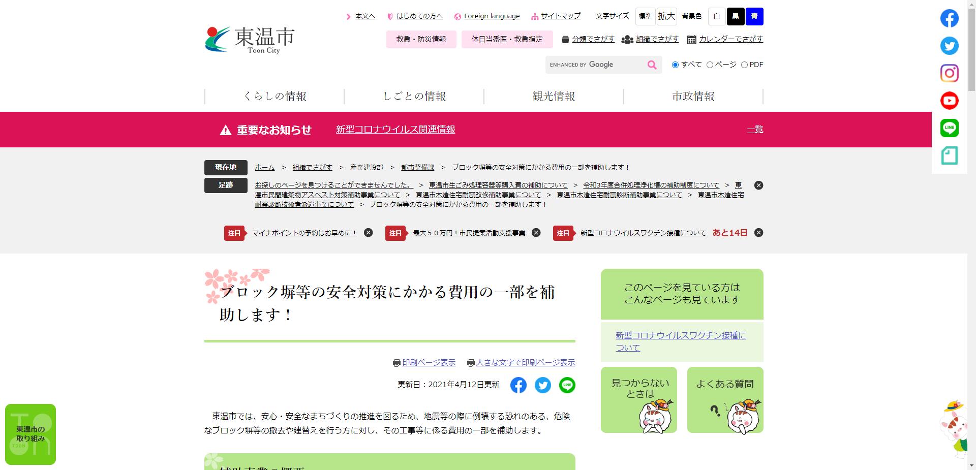 東温市ブロック塀等安全対策事業