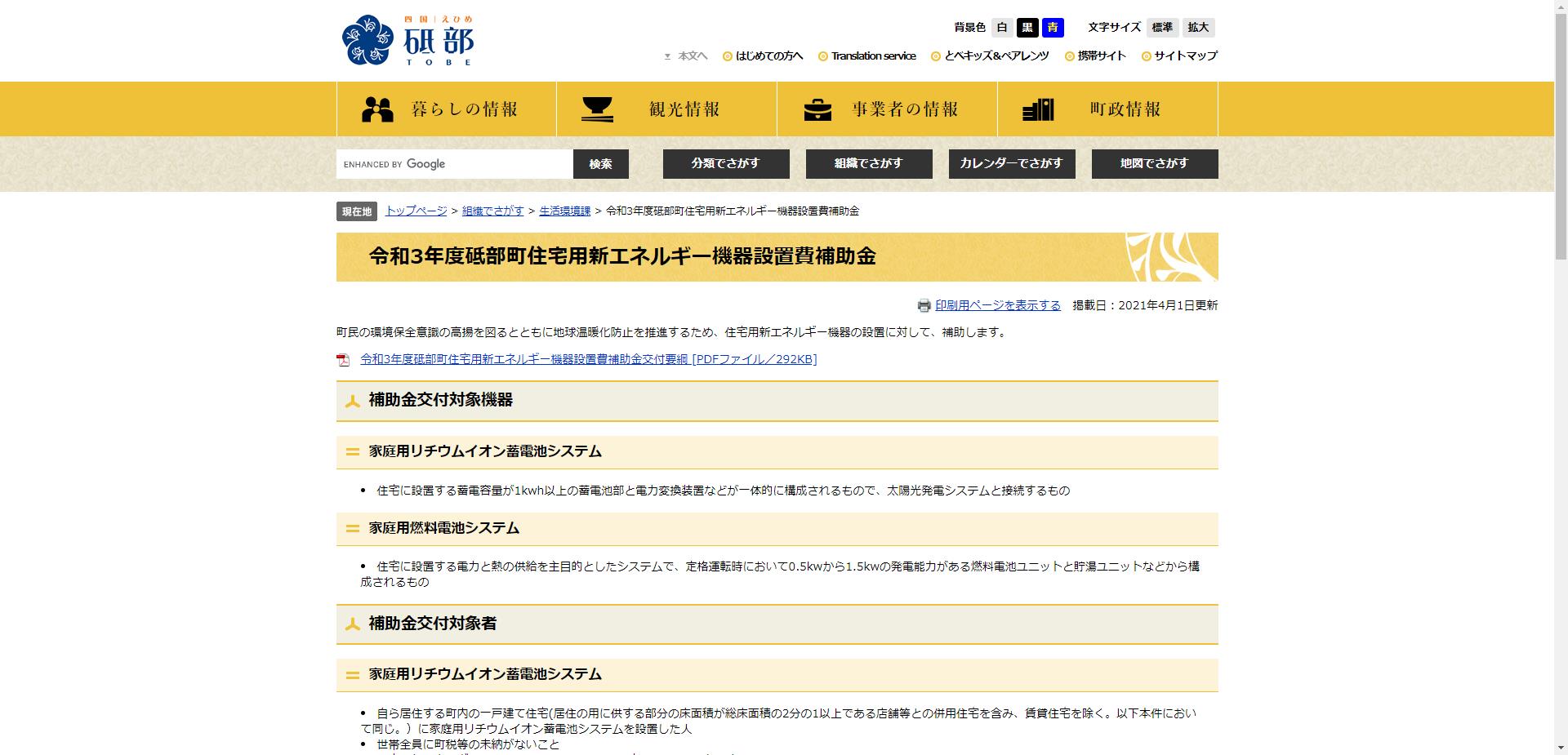 砥部町住宅用新エネルギー機器設置費補助金