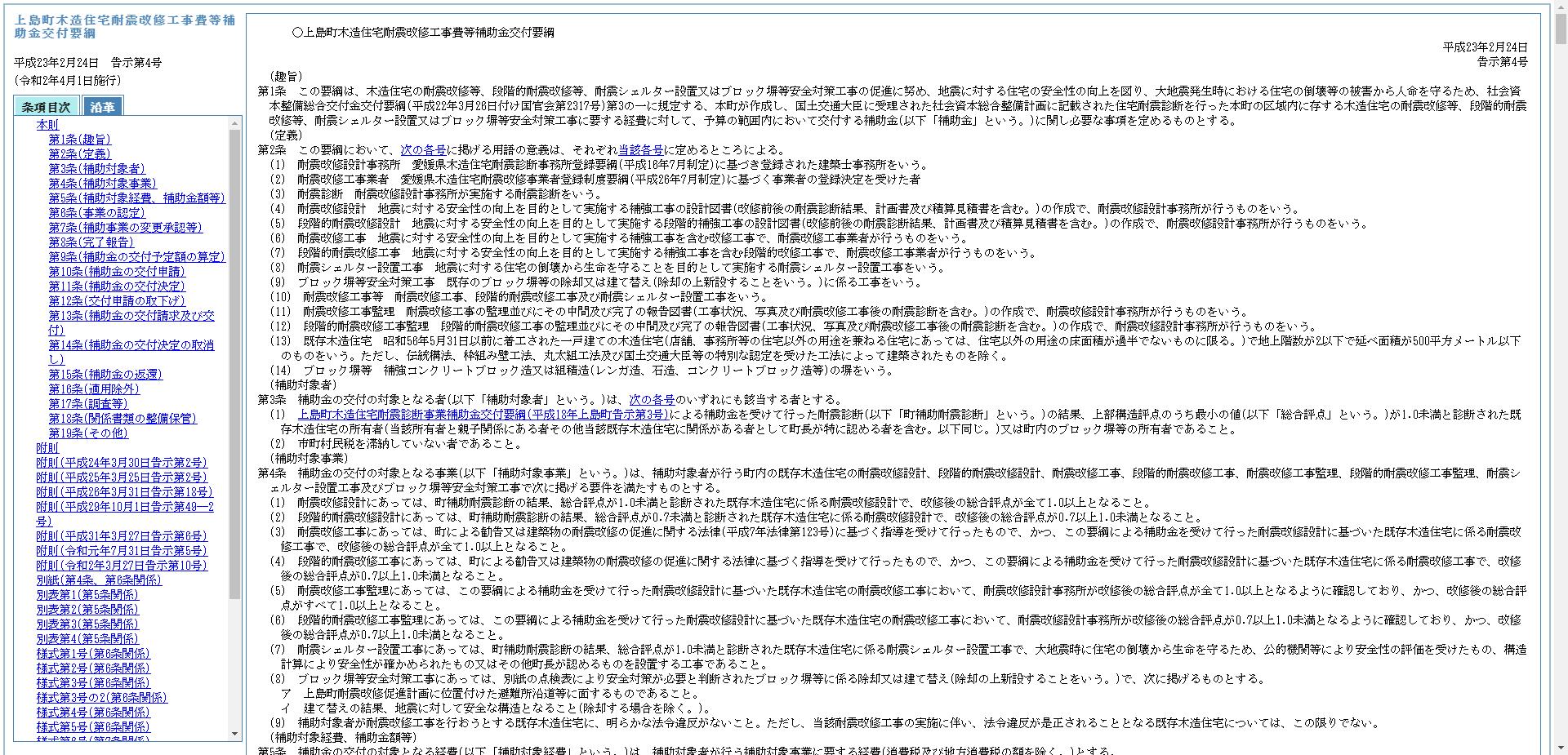 上島町木造住宅耐震改修工事費等補助事業(段階的耐震改修設計)