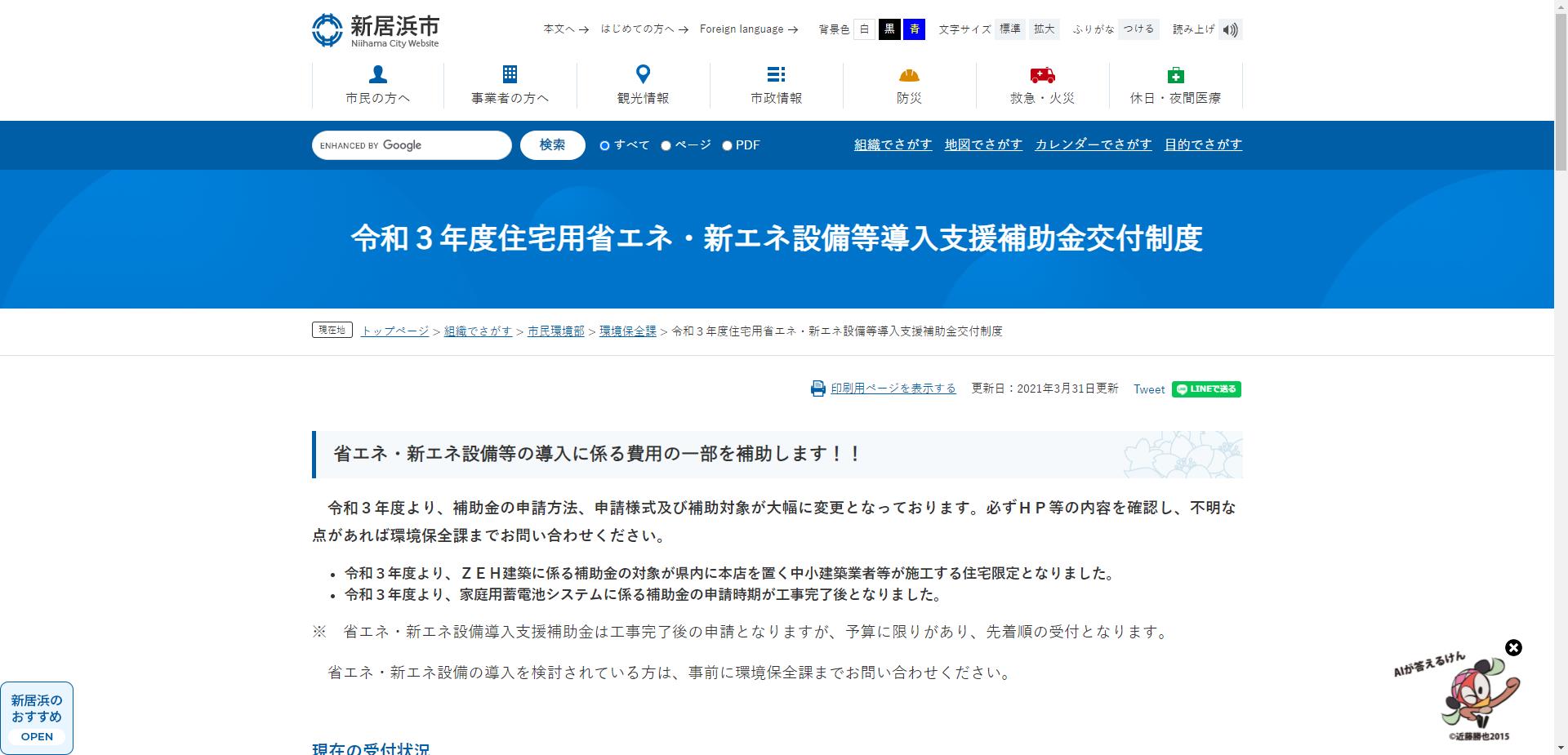 新居浜市省エネ・新エネ設備導入支援補助金制度