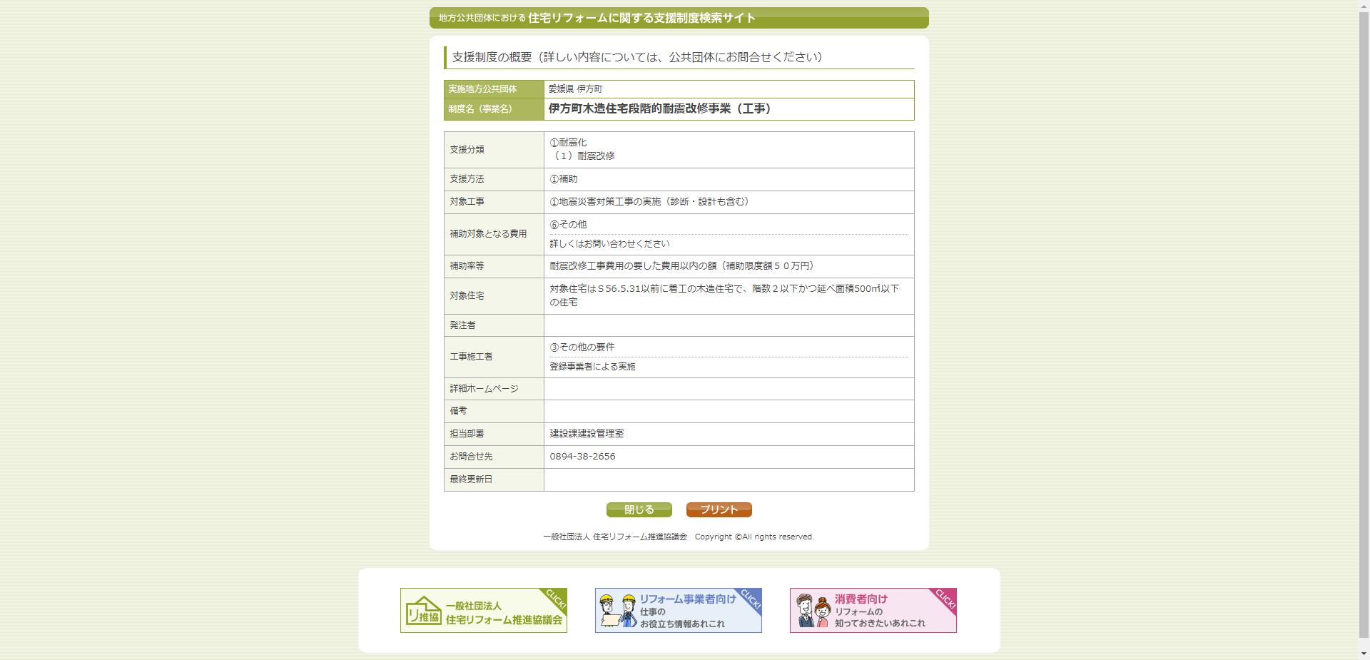 伊方町木造住宅段階的耐震改修事業(工事)