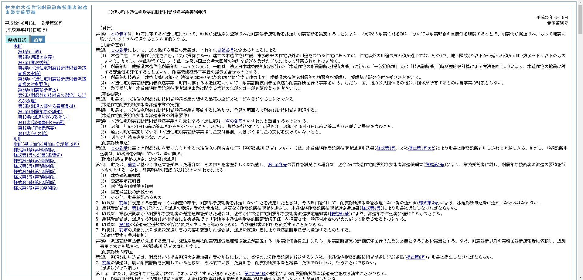 伊方町木造住宅耐震診断技術者派遣制度