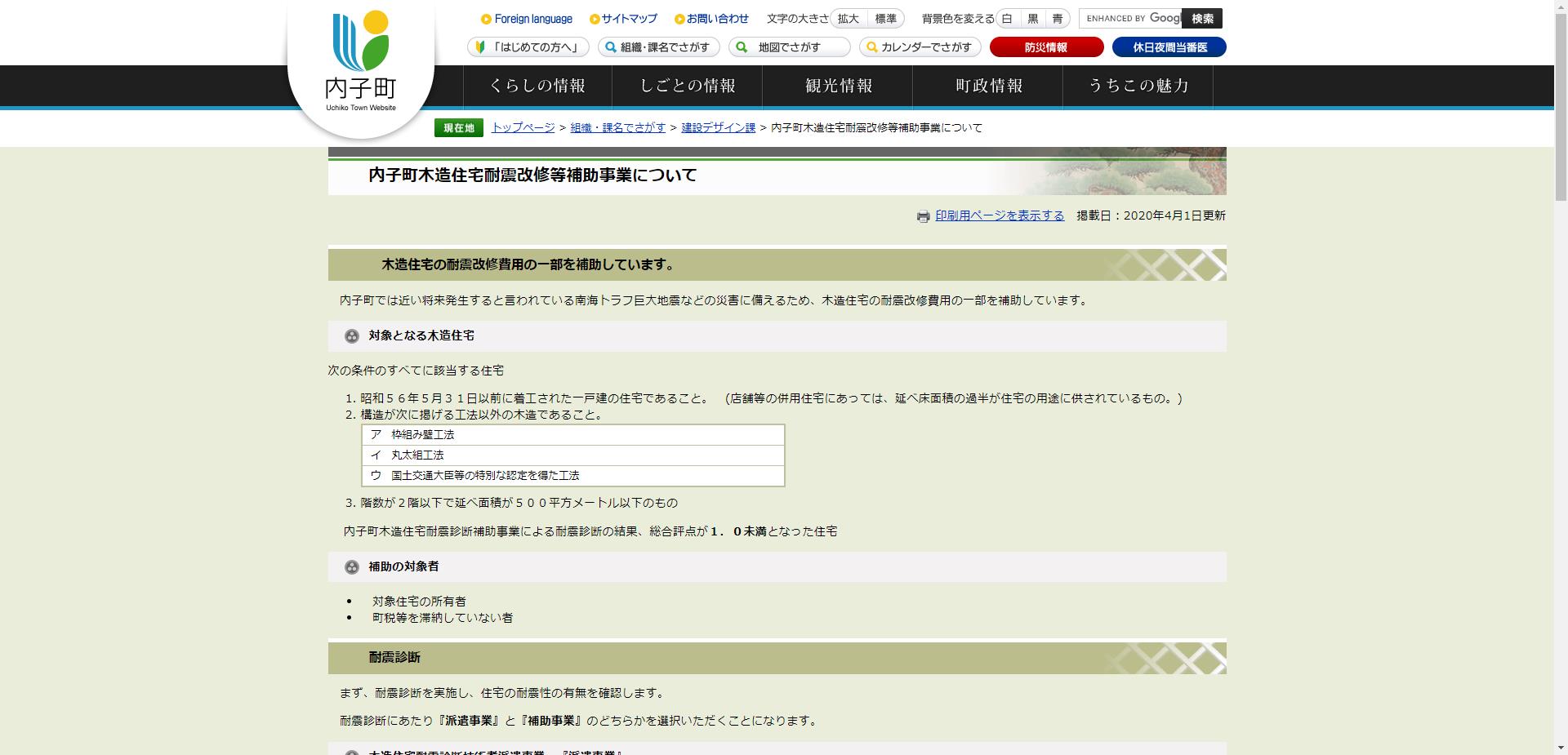 内子町木造住宅耐震改修事業(段階改修工事)