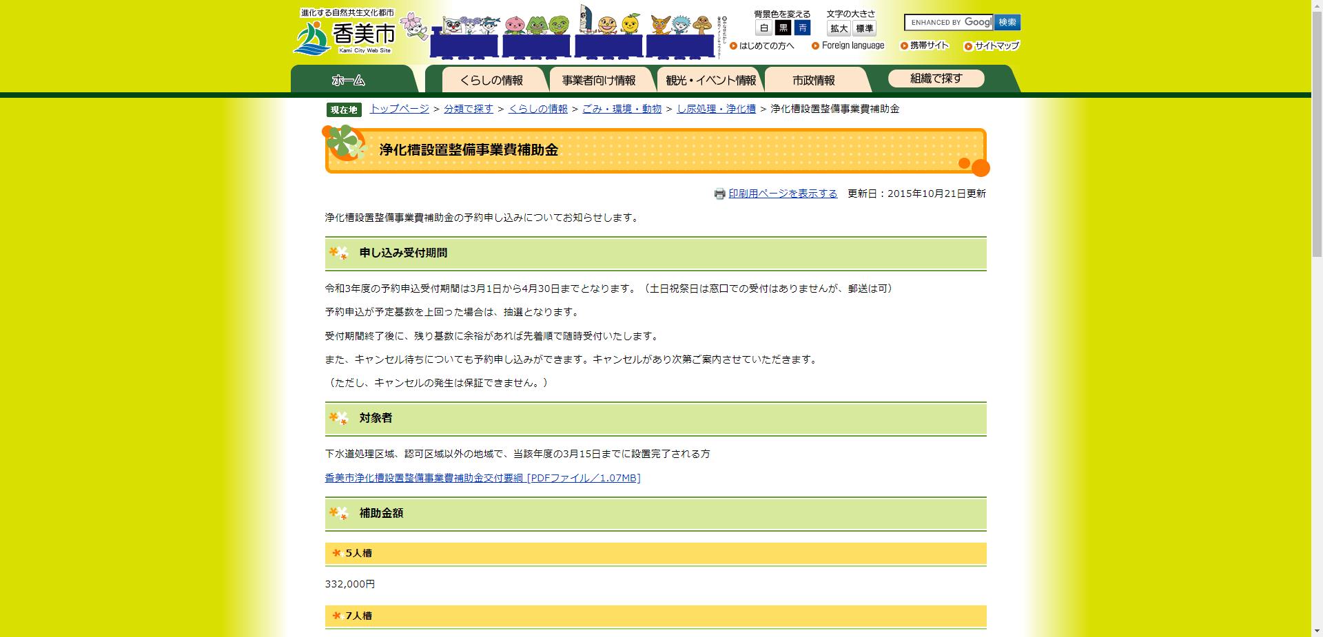 香美市浄化槽設置整備事業費補助金