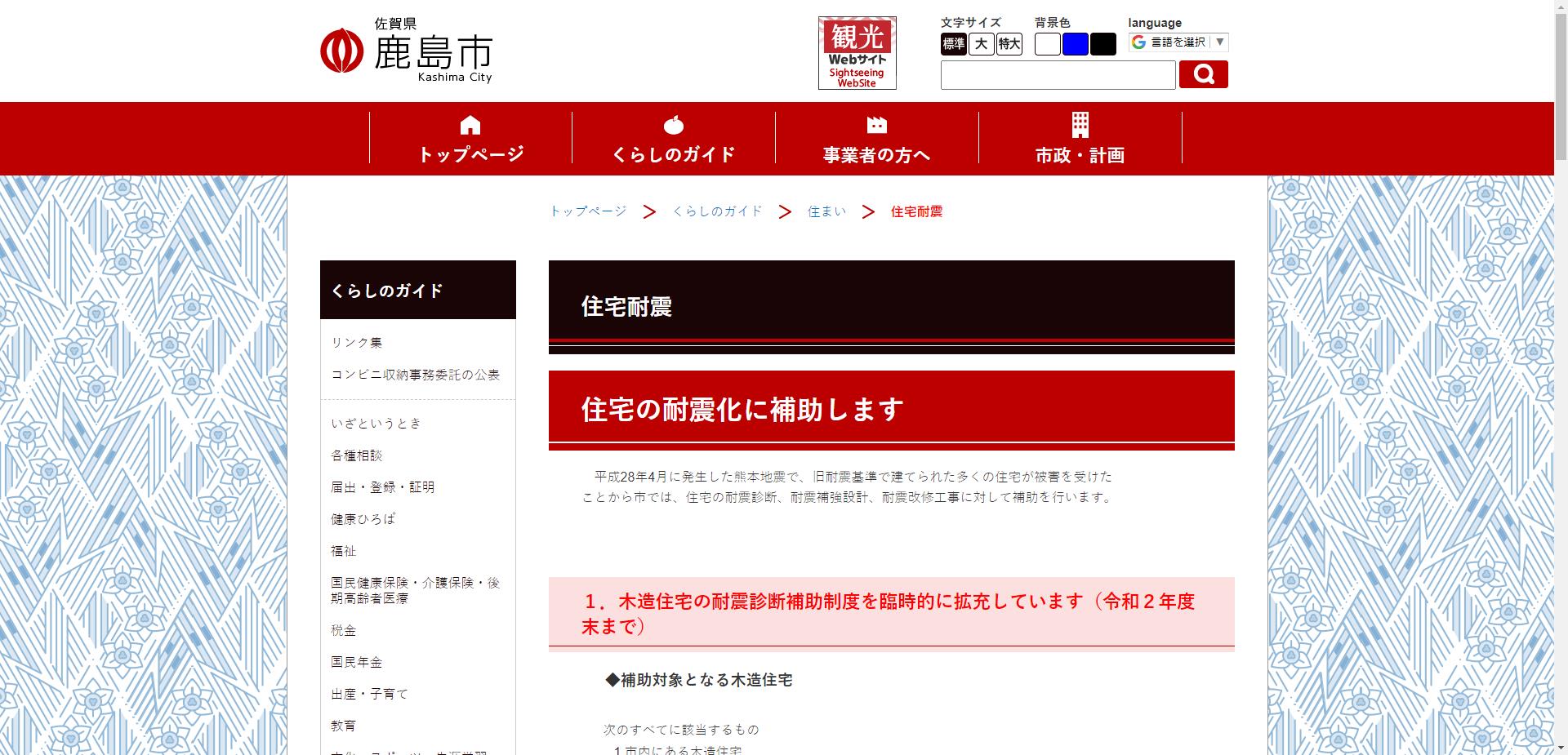 鹿島市耐震改修補助事業