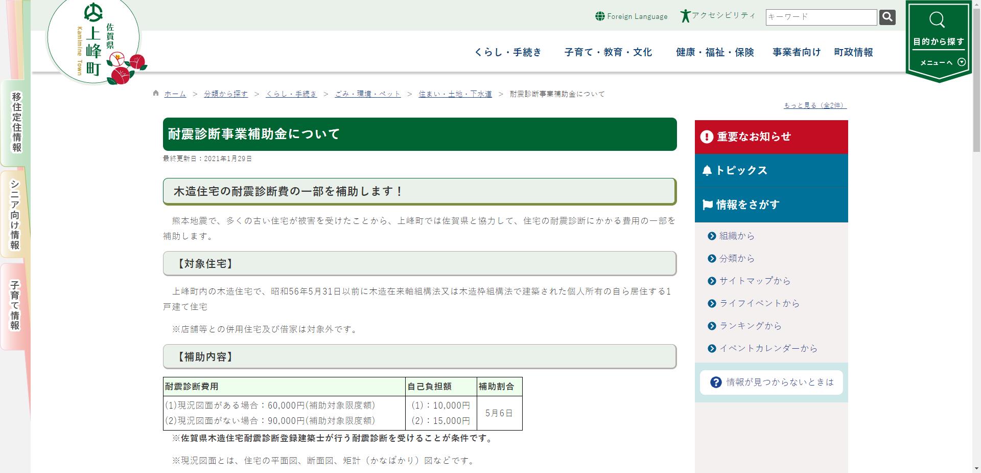 上峰町耐震診断事業補助金