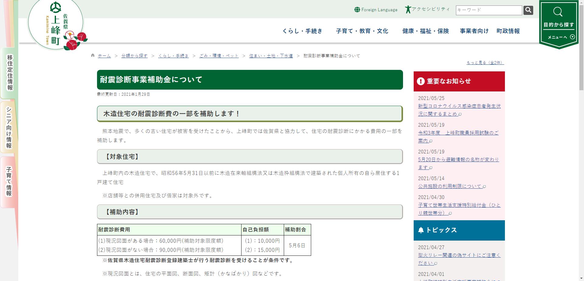 上峰町耐震補強設計事業補助金