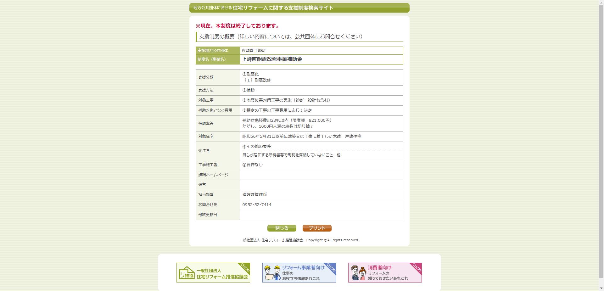 上峰町耐震改修事業補助金