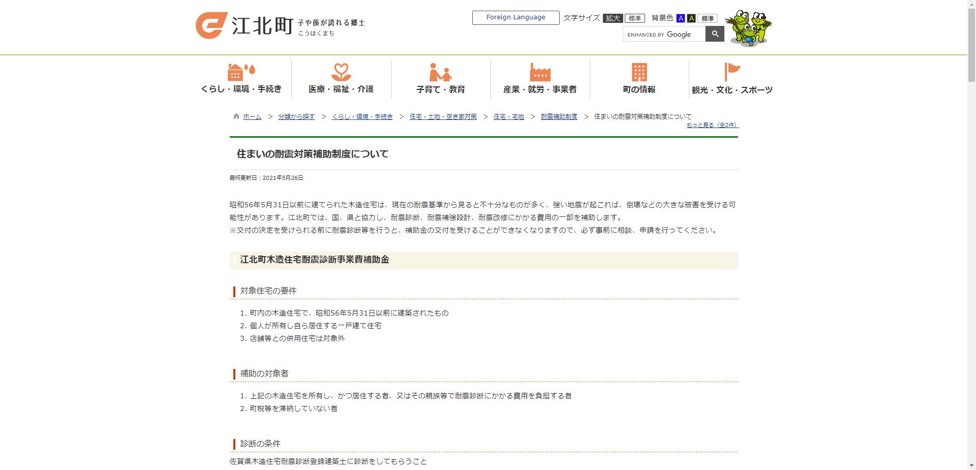 江北町木造住宅耐震診断事業費補助金