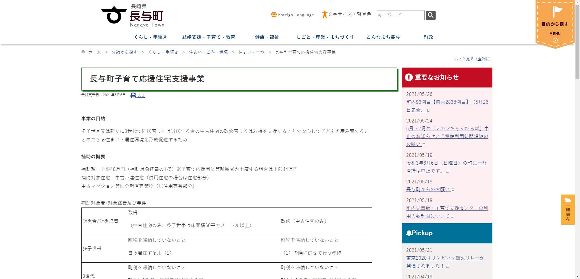 長与町子育て応援住宅支援事業