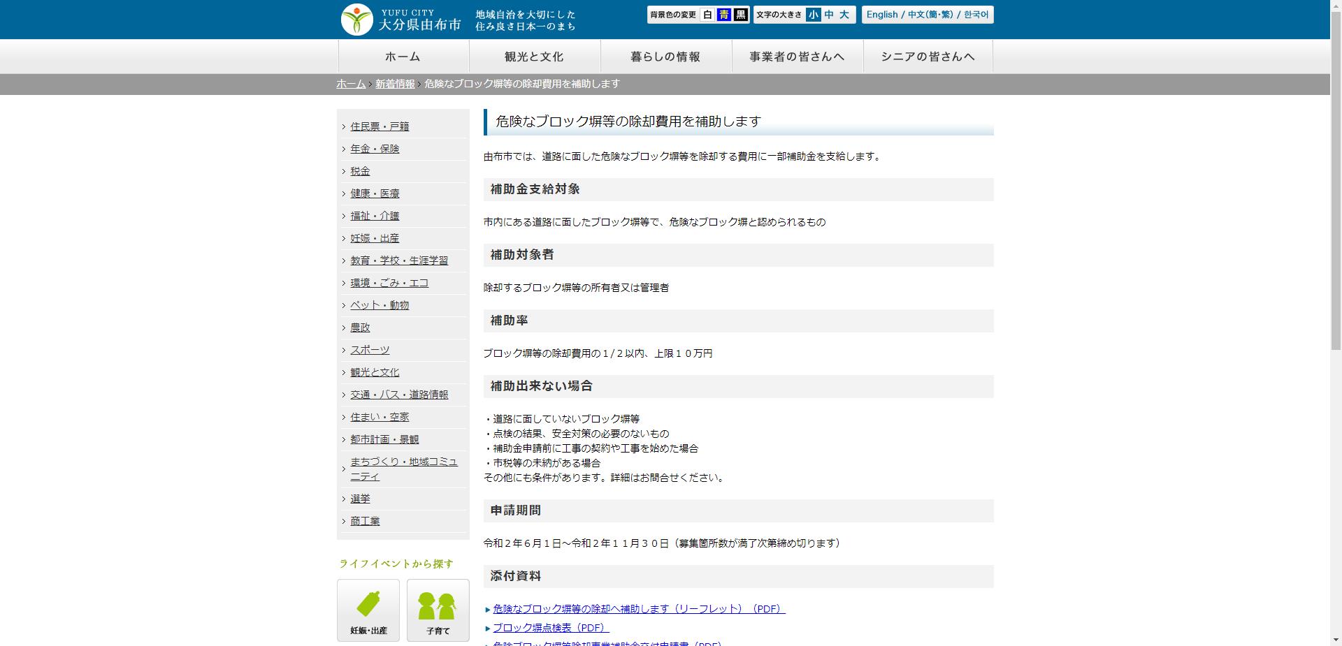 危険ブロック塀等の除却事業