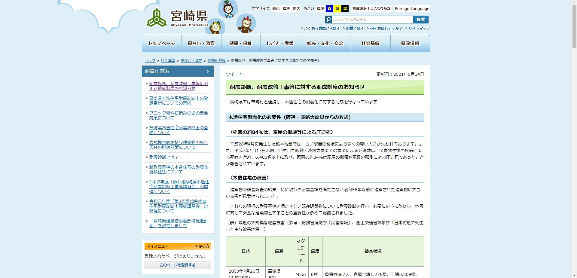 国冨町木造建築物等地震対策促進事業