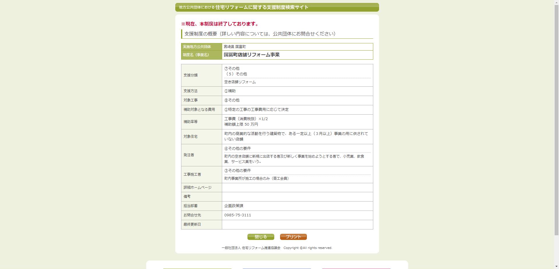 国冨町店舗リフォーム事業