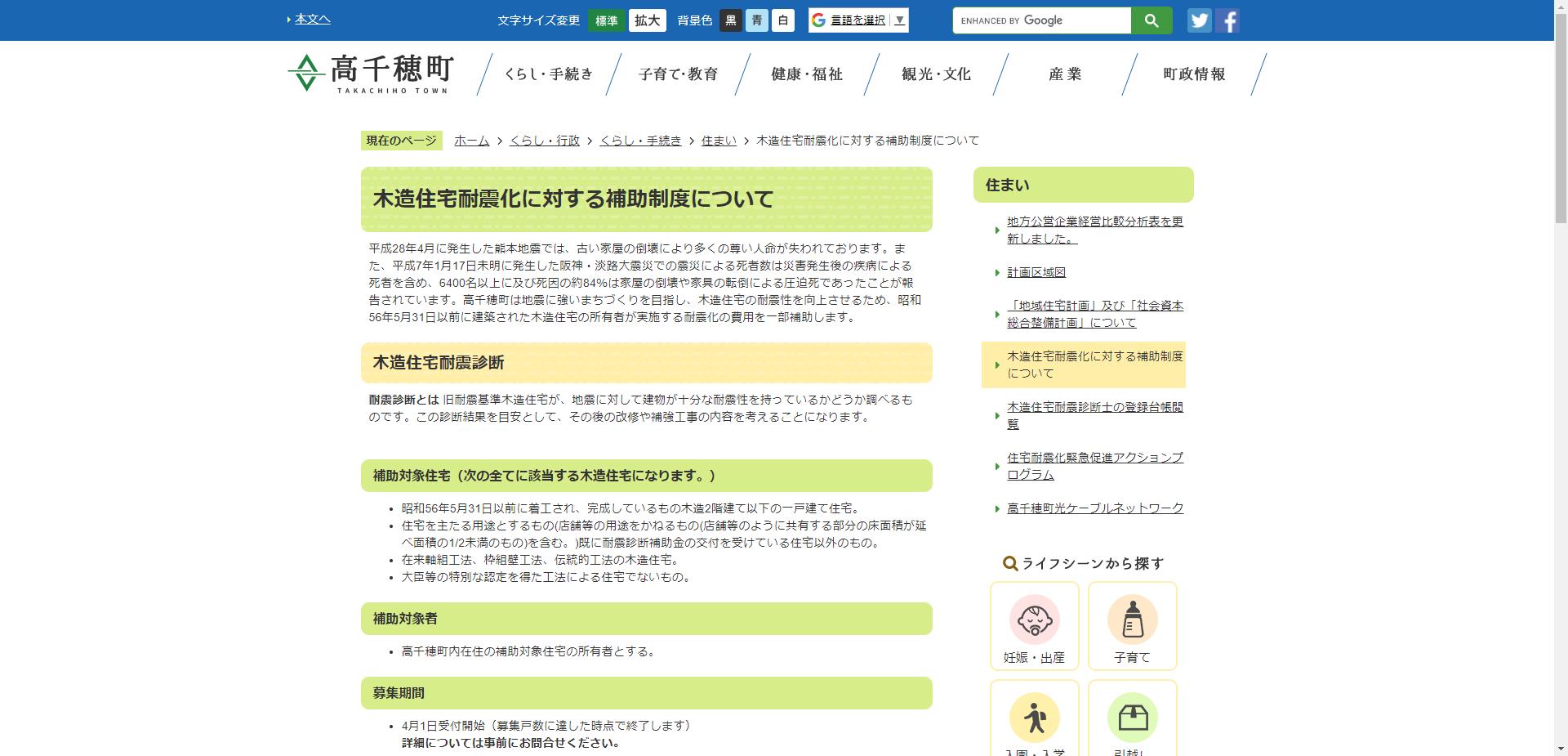 木造住宅耐震改修設計・改修事業