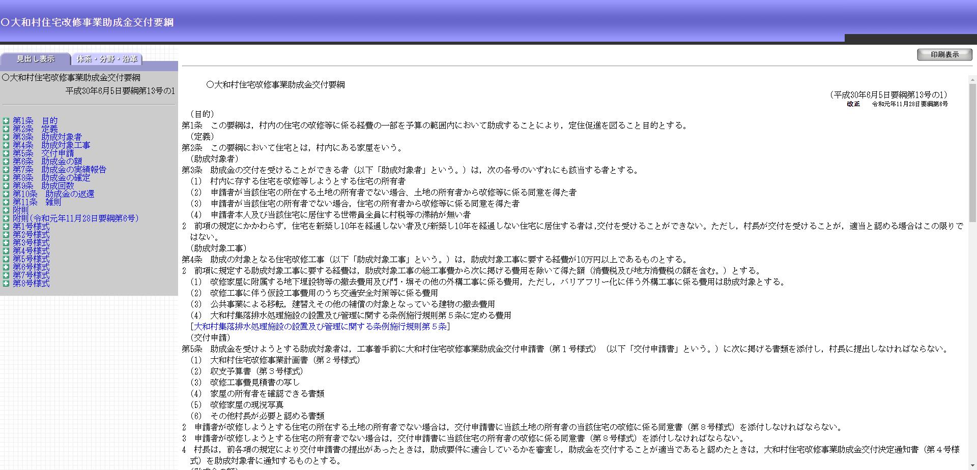 大和村住宅改修助成金