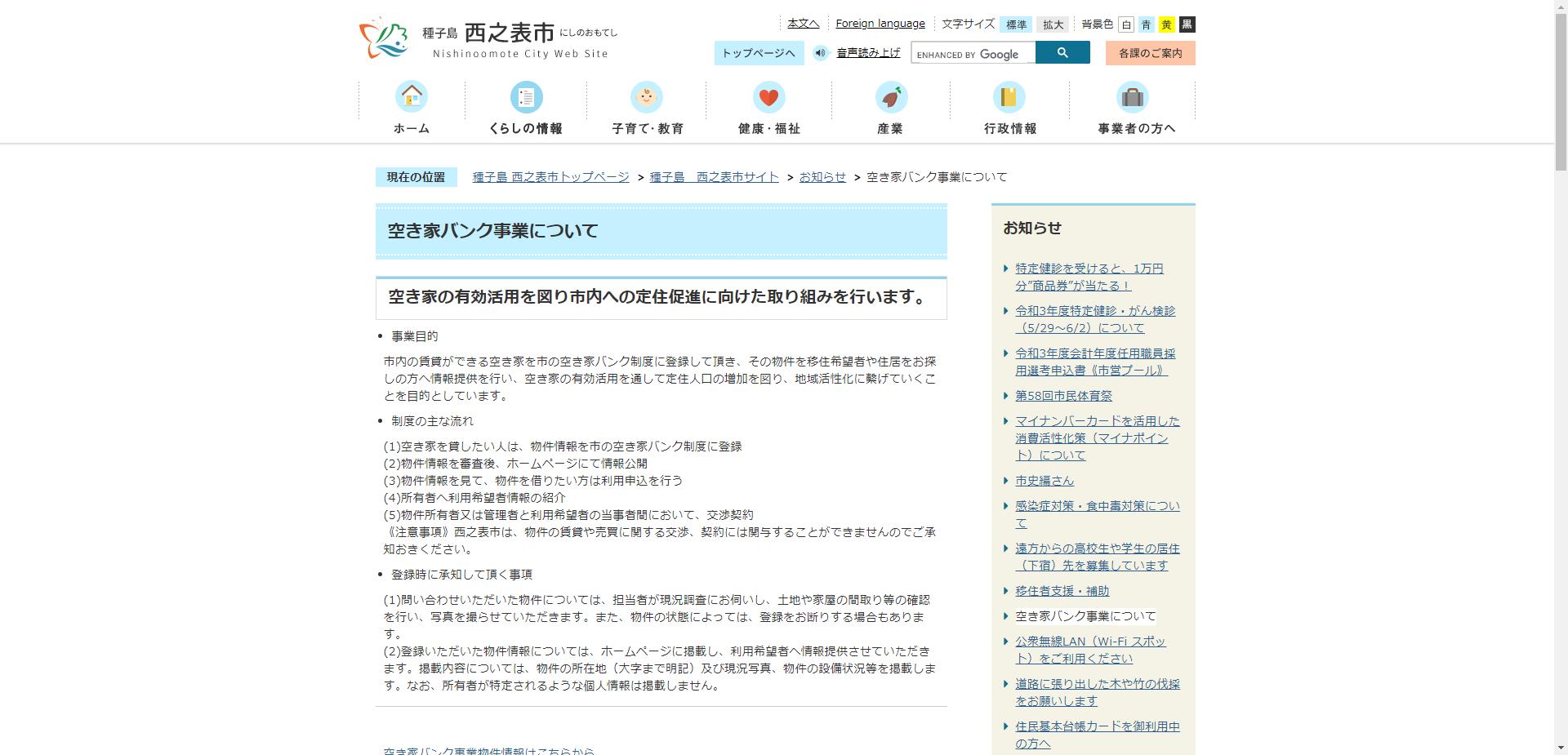 空き家バンクリフォーム補助事業