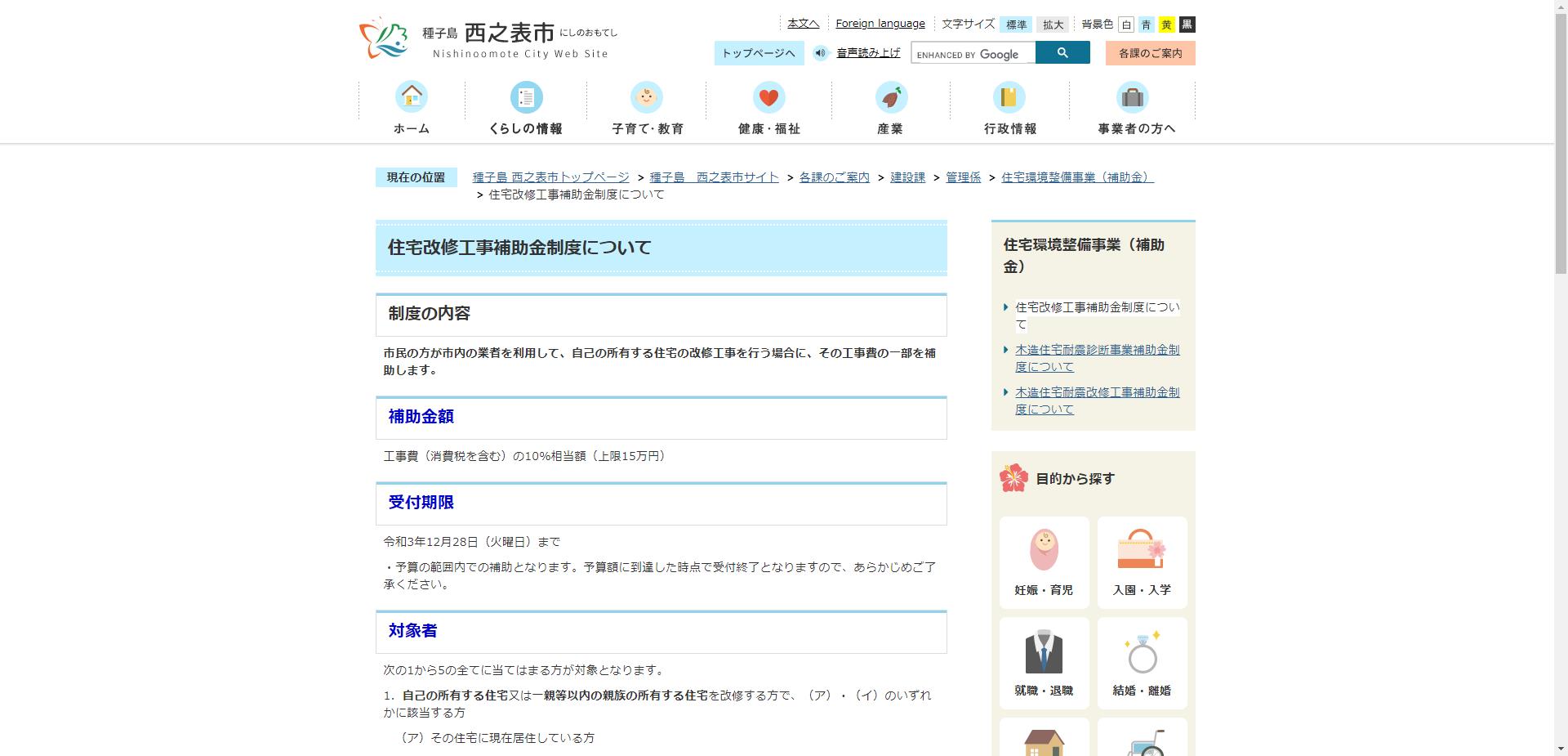 西之表市住宅改修工事補助金