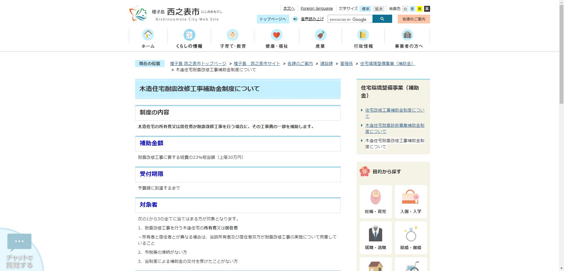 木造住宅耐震改修工事補助金