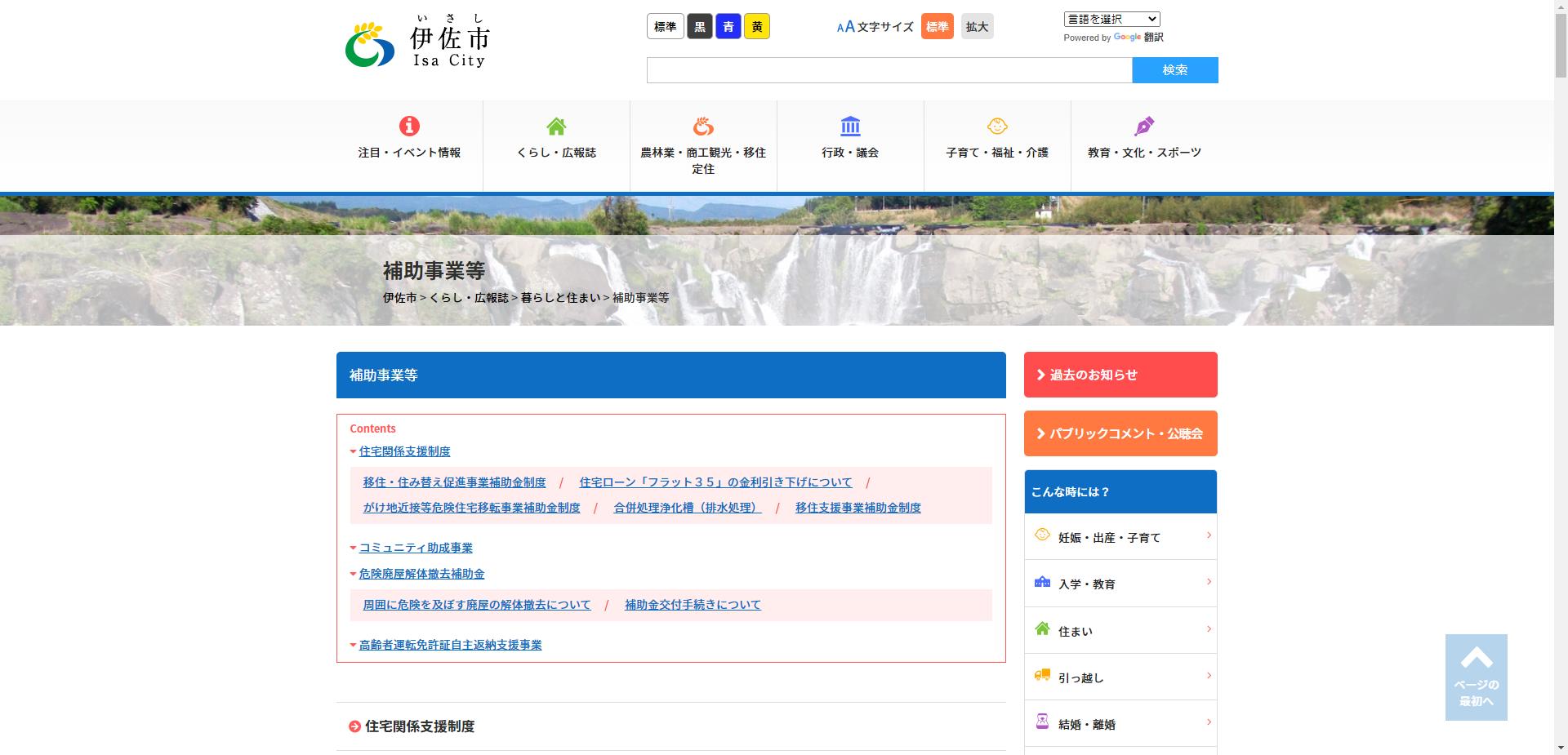 移住・住み替え促進事業