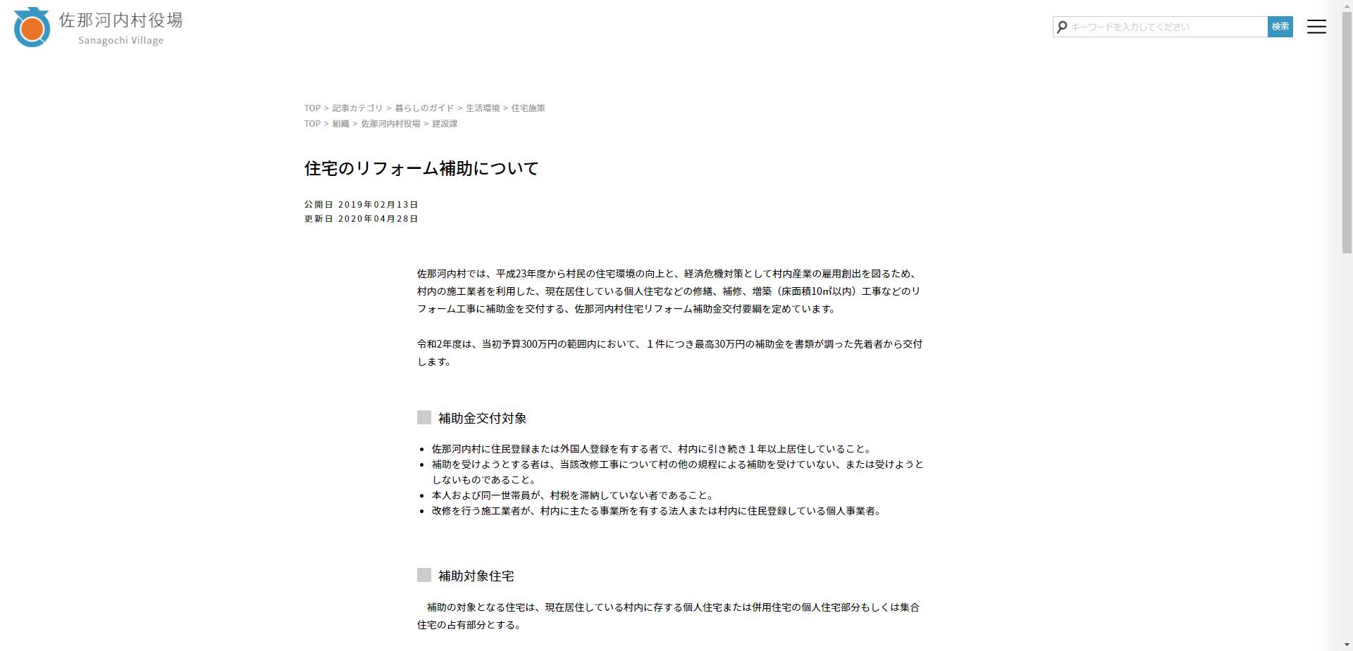 佐那河内村耐震シェルター設置支援事業