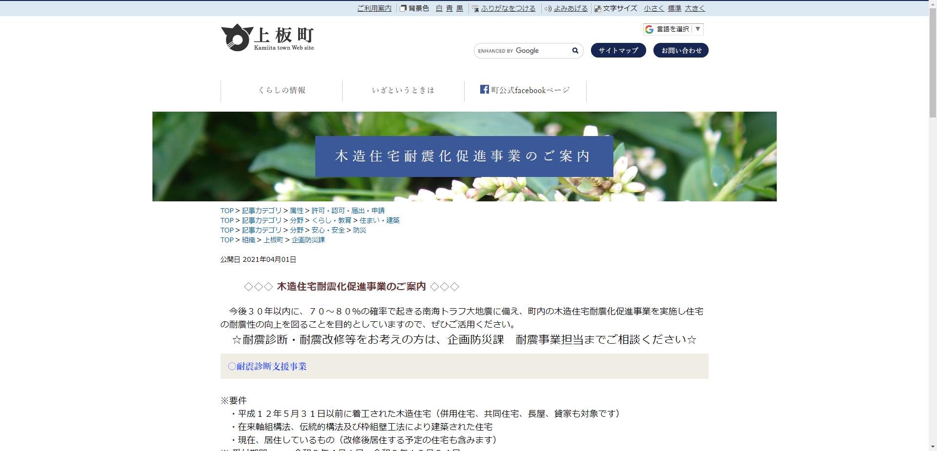 上板町木造住宅耐震化促進事業（住まいのスマート化支援事業）