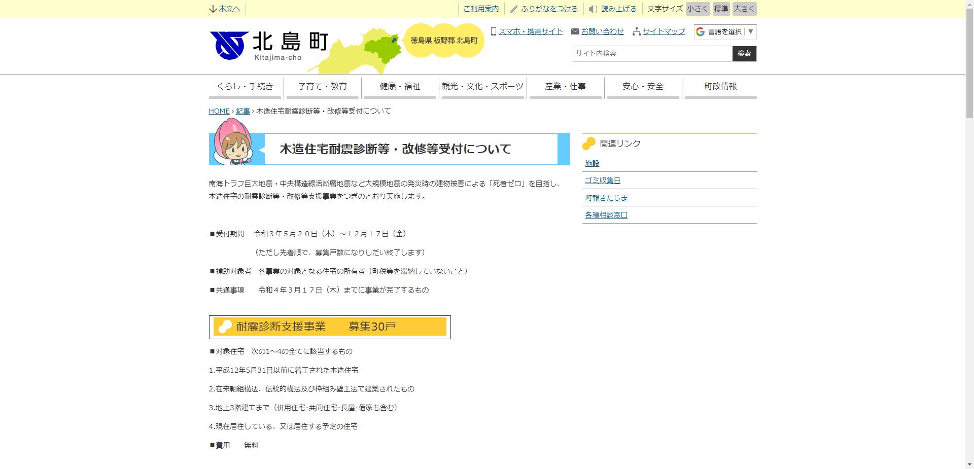 住まいのスマート化支援事業