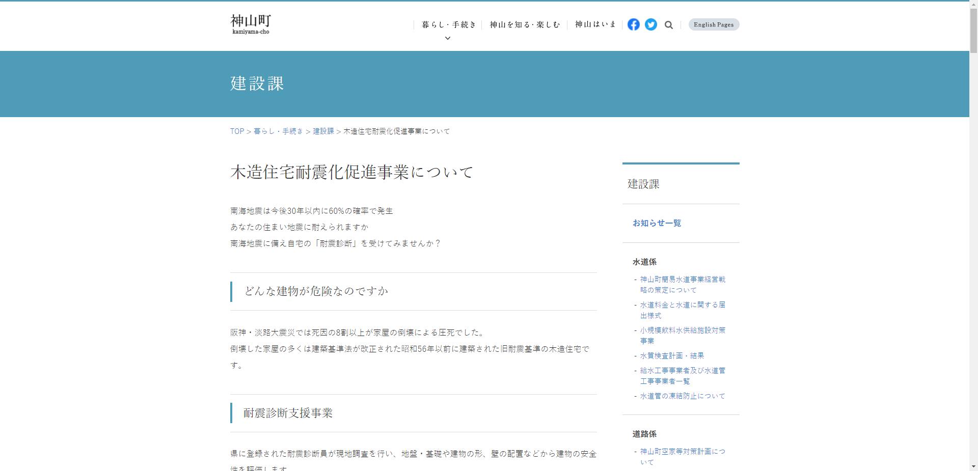 神山町木造住宅耐震化促進事業（住まいのスマート化支援事業）