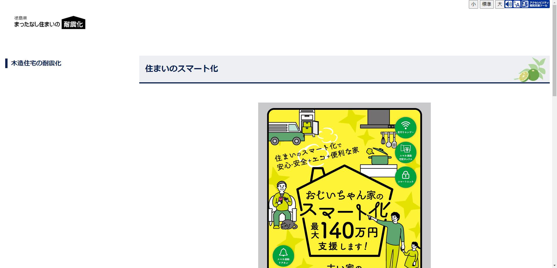 つるぎ町住まいのスマート化支援事業