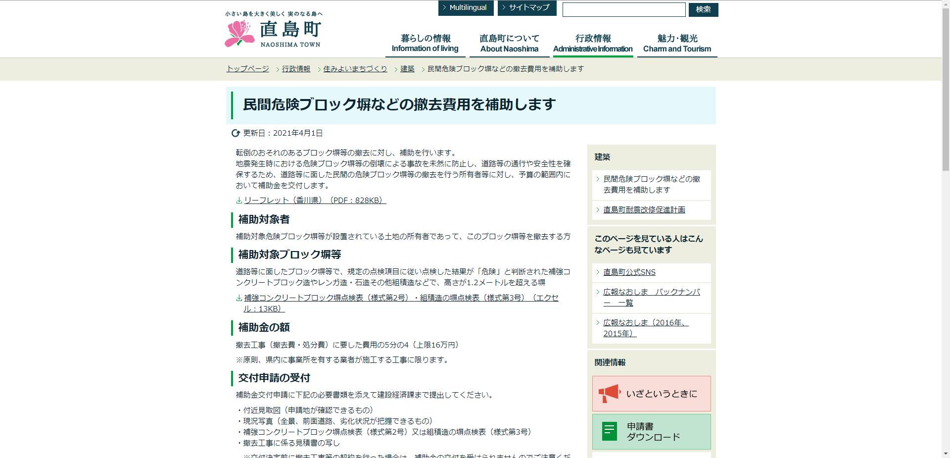 直島町民間危険ブロック塀等撤去支援事業