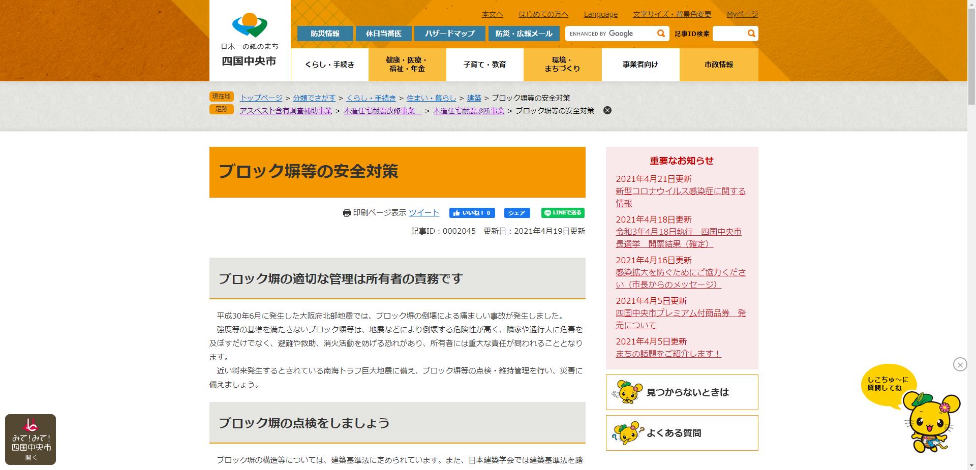 四国中央市ブロック塀等安全対策事業