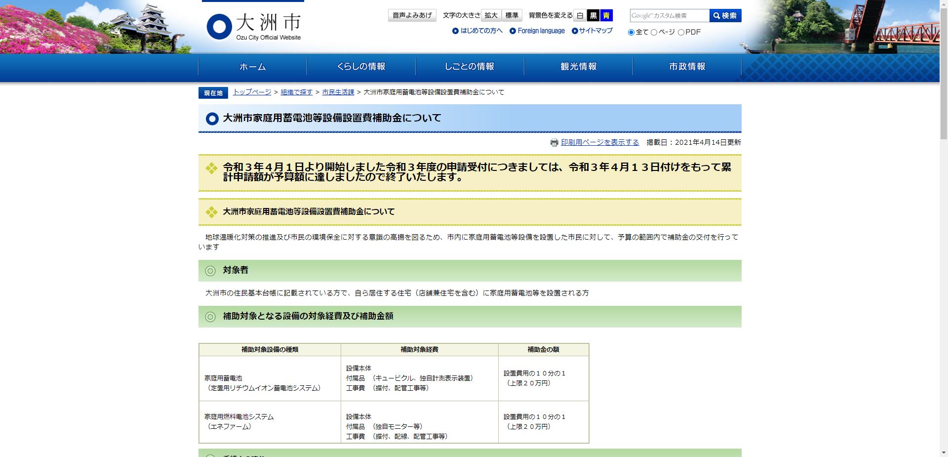 大洲市家庭用蓄電池等設備設置費補助金