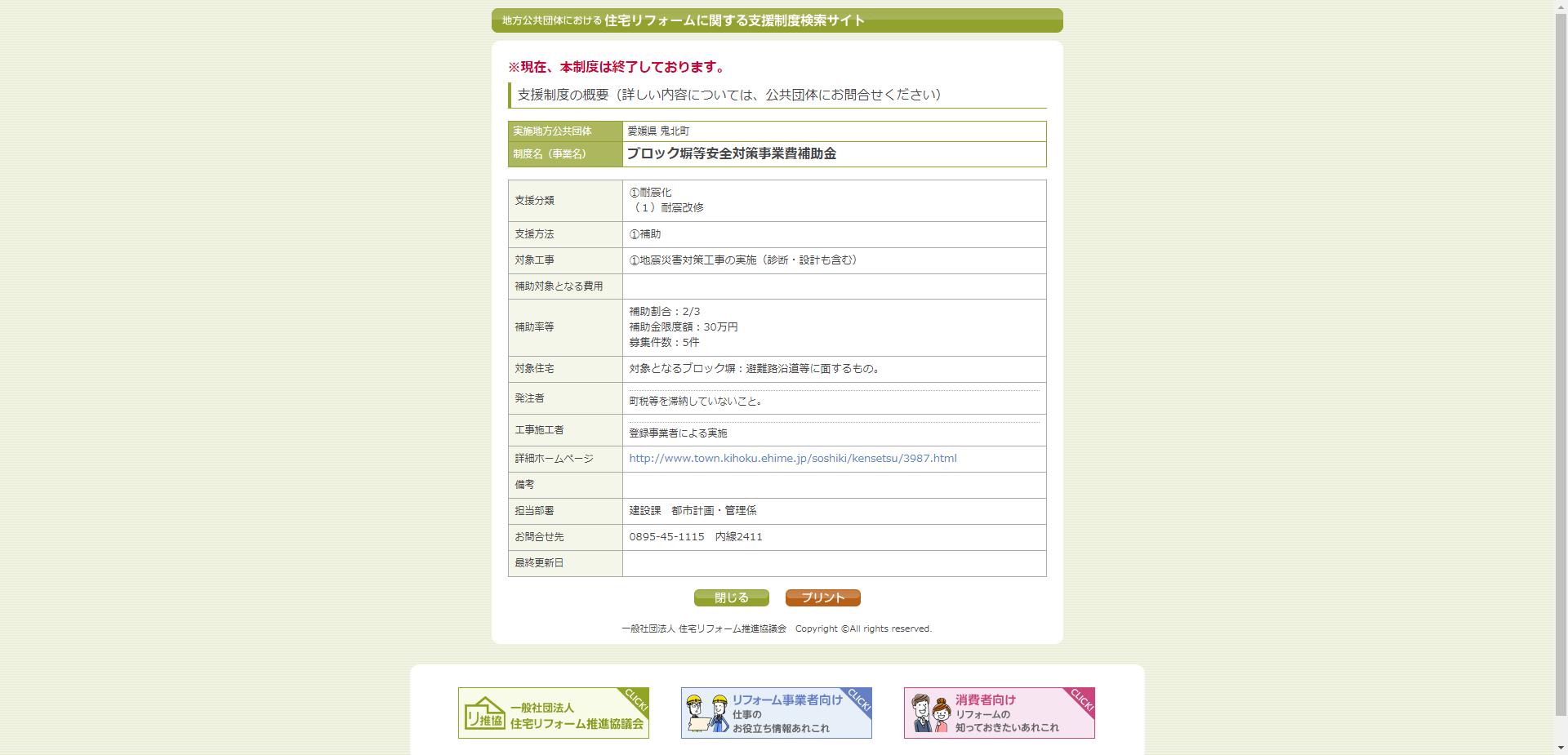 ブロック塀等安全対策事業費補助金