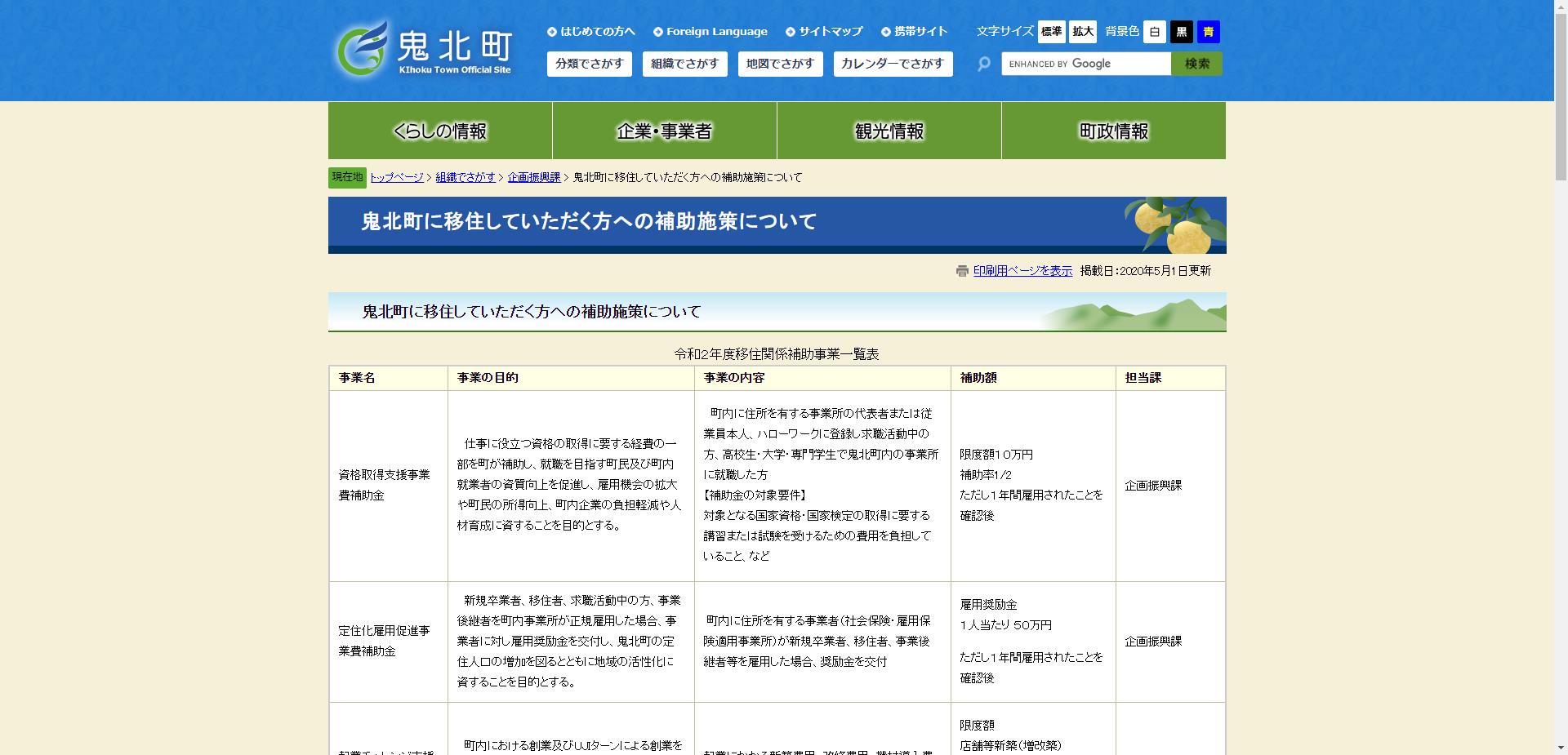 鬼北町木造住宅耐震改修事業(工事)