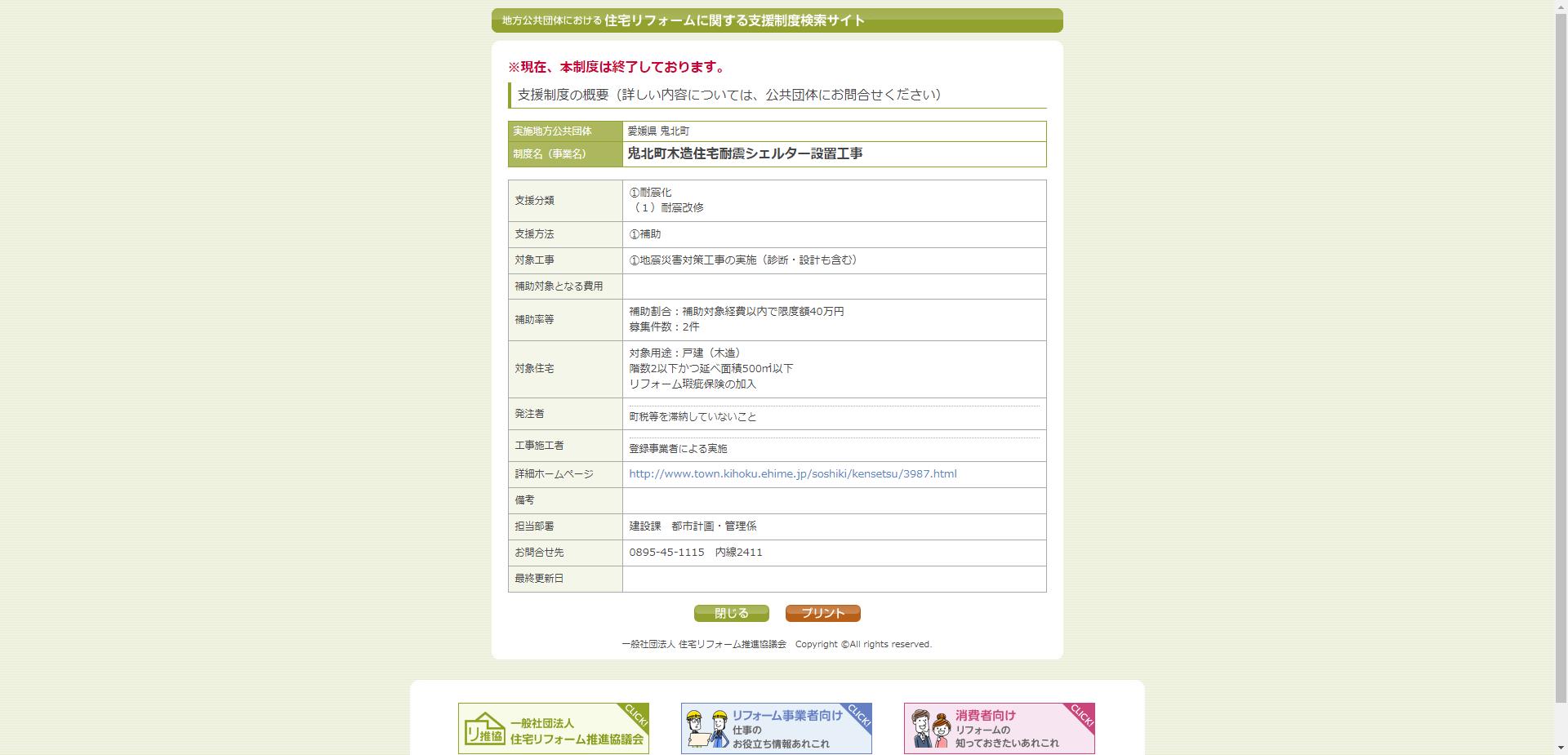 鬼北町木造住宅耐震シェルター設置工事