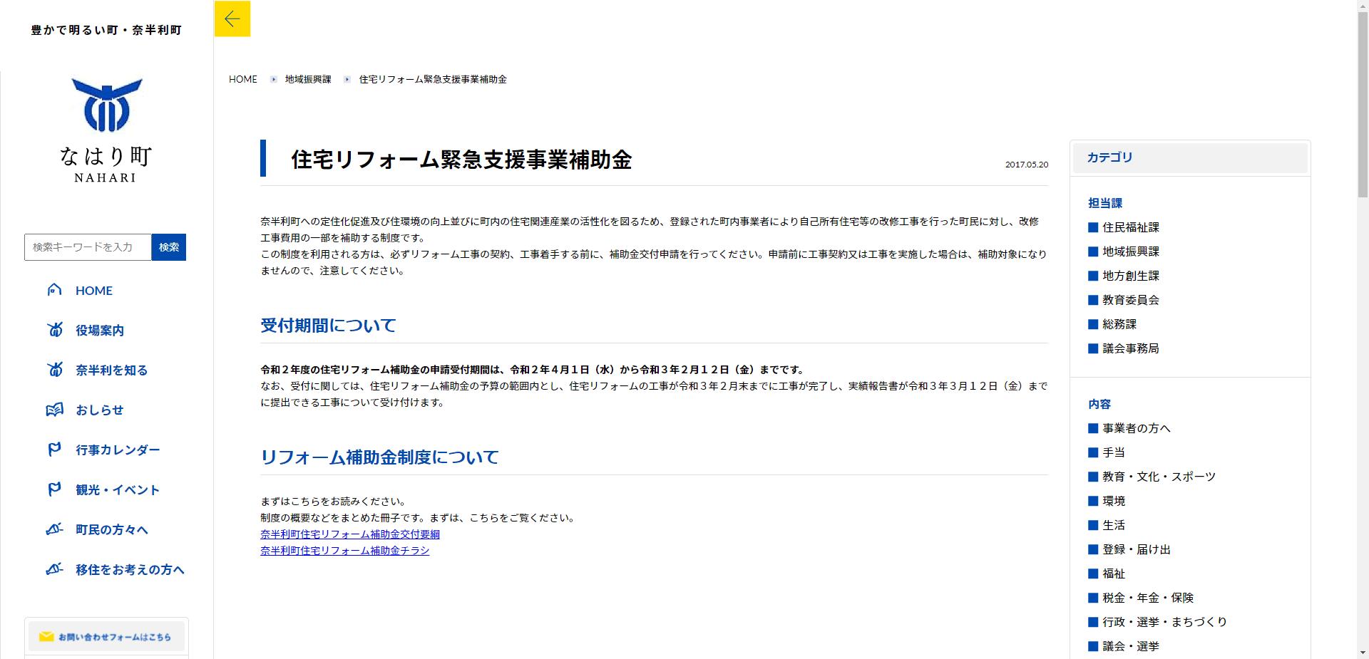 奈半利町住宅リフォーム緊急支援事業補助金