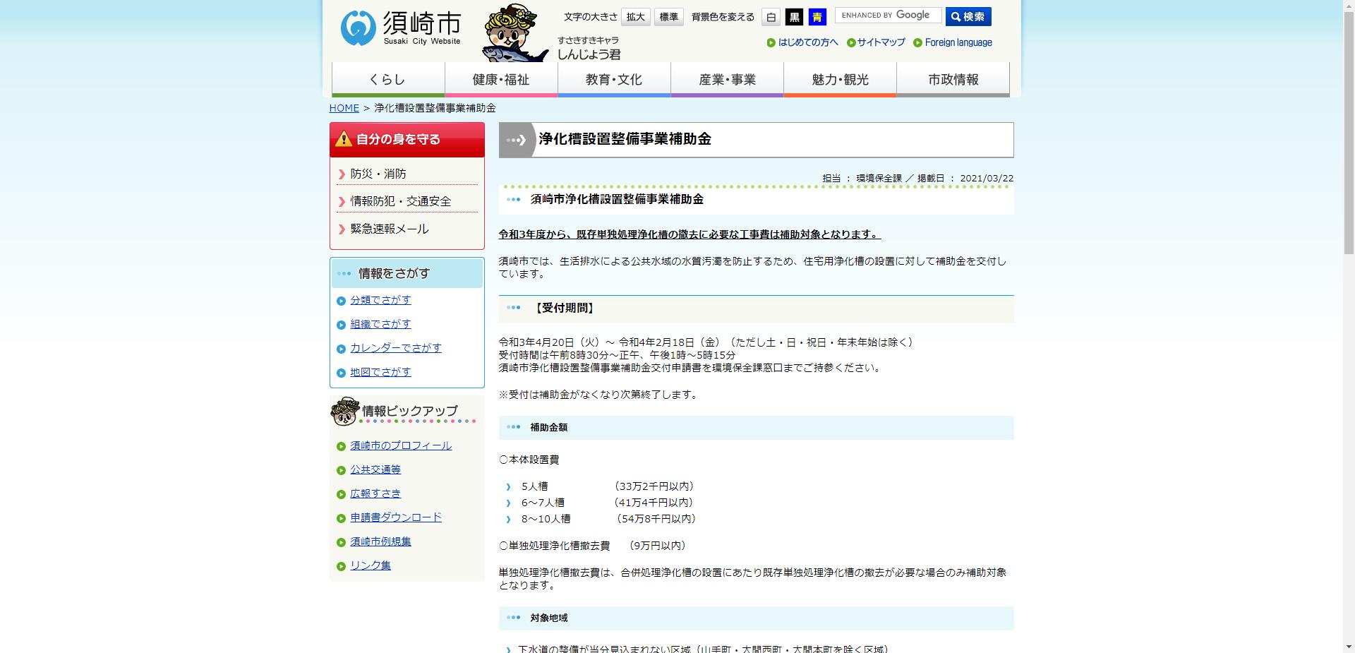 須崎市浄化槽設置整備事業補助金