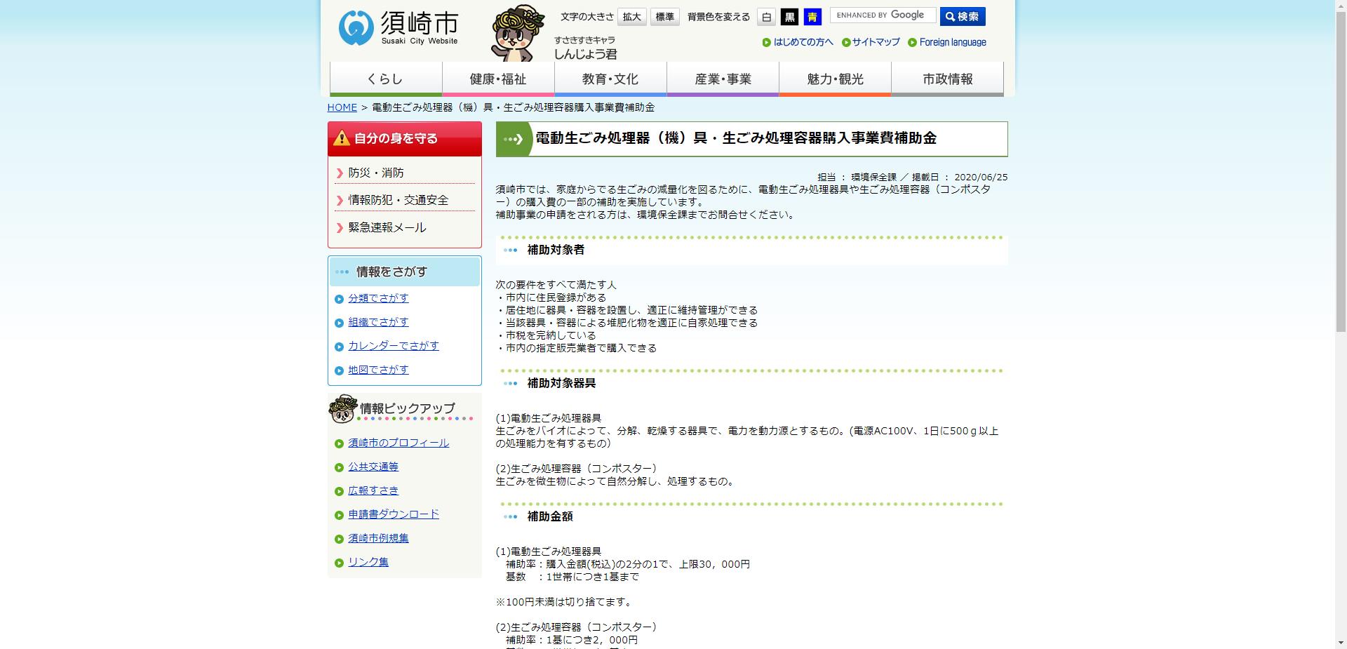 須崎市電動生ごみ処理(機)具・生ごみ処理容器購入事業費補助金