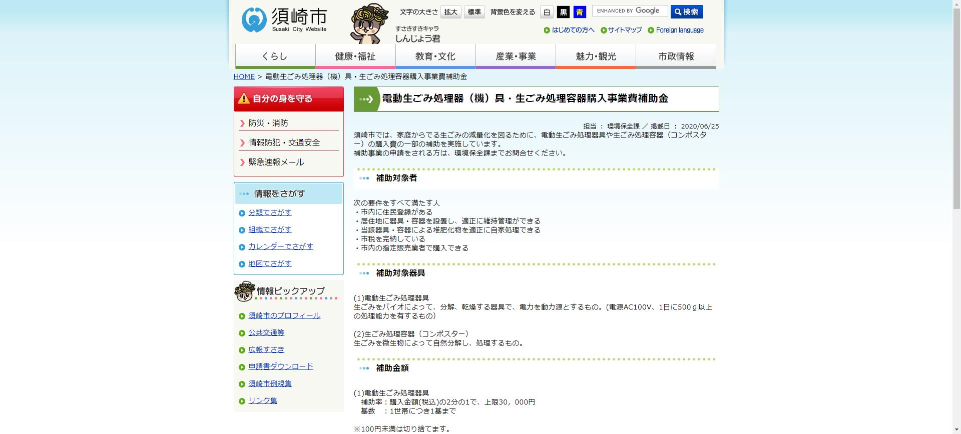 住宅リフォーム支援事業補助金