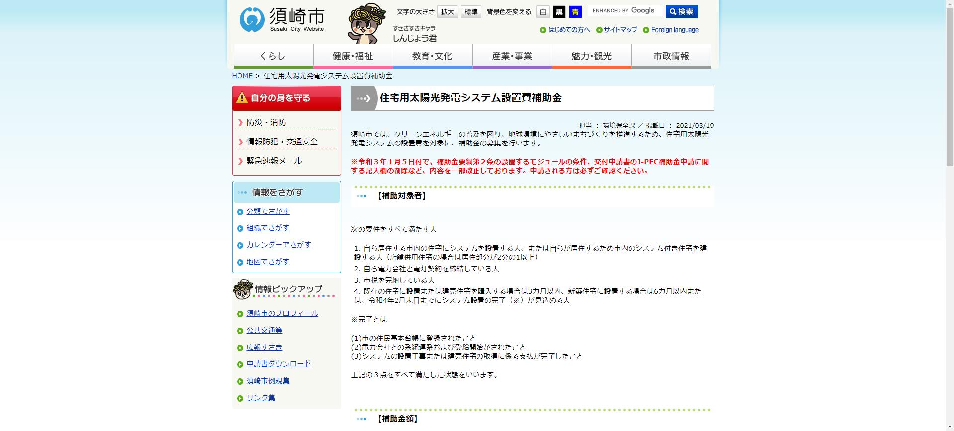 須崎市住宅用太陽光発電システム設置費補助金
