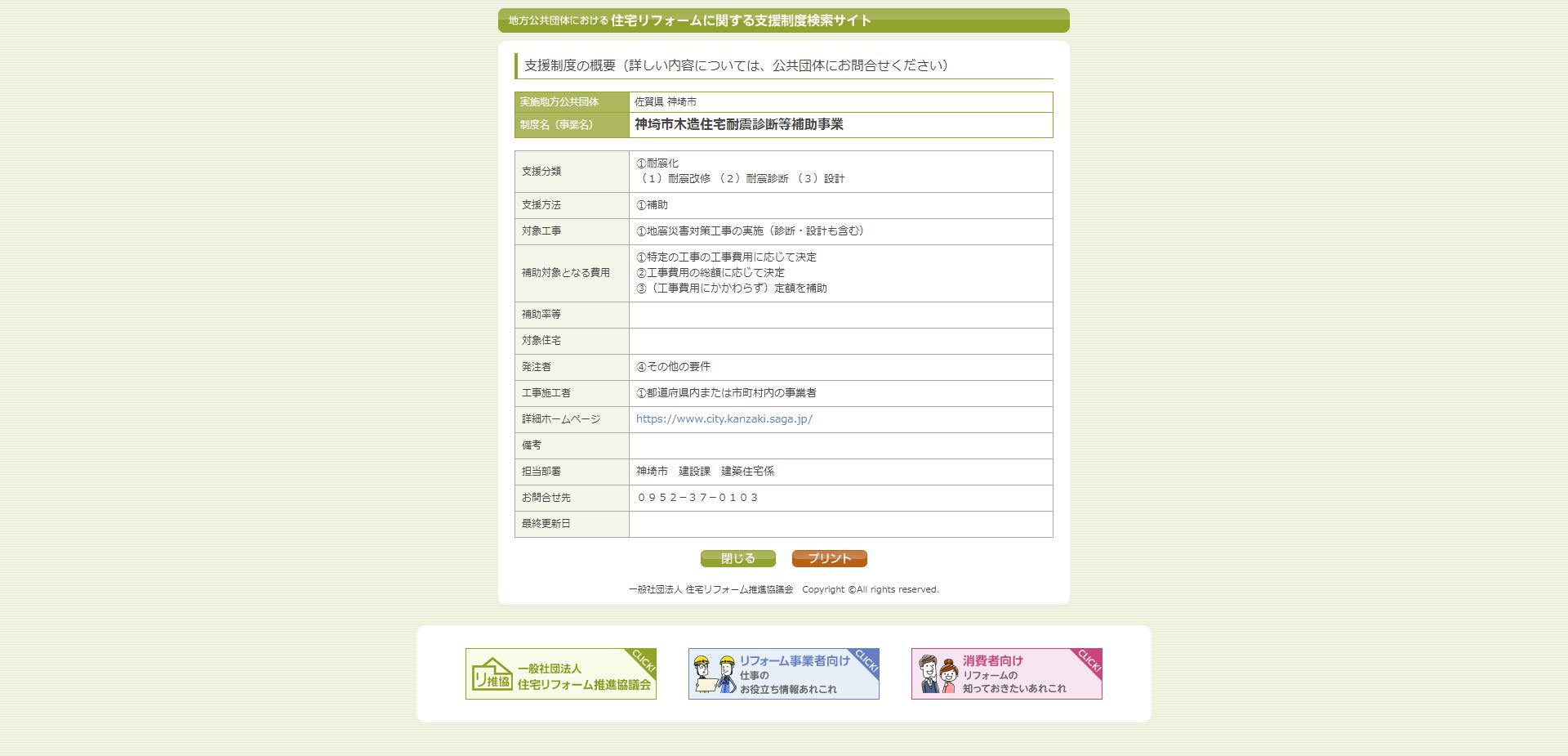 神埼市木造住宅耐震診断等補助事業