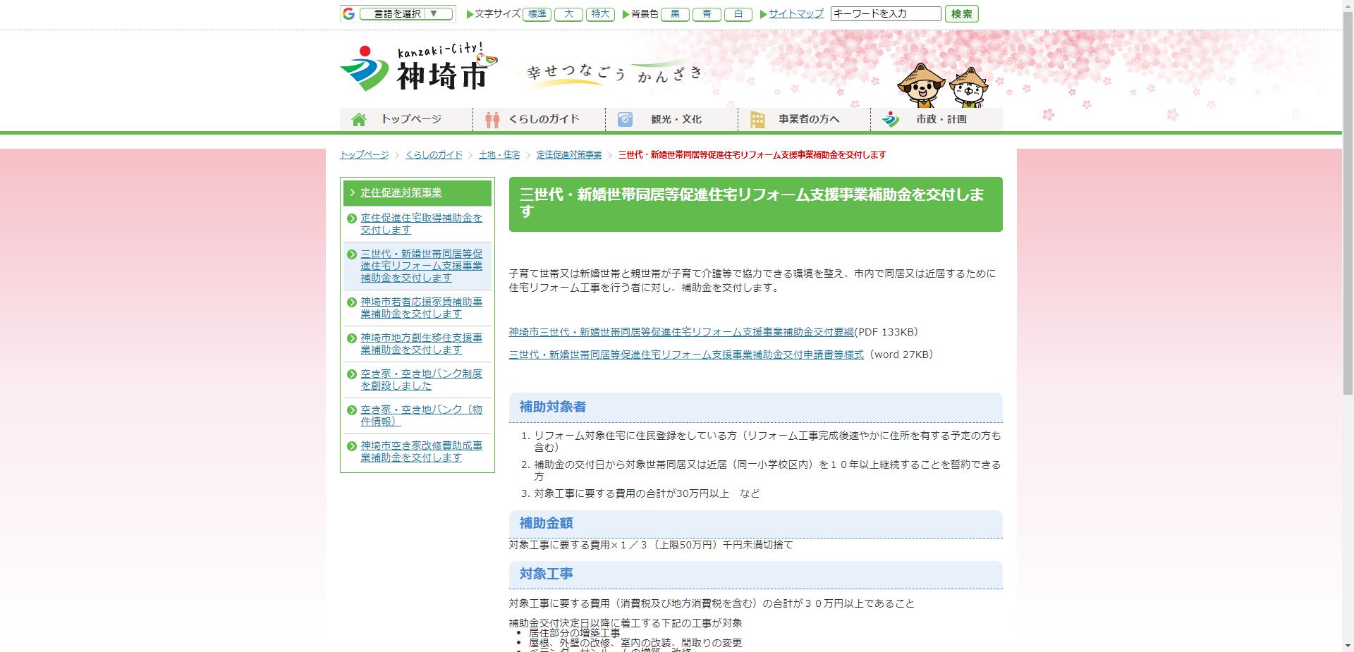 神埼市三世代・新婚世帯同居等促進住宅リフォーム支援事業