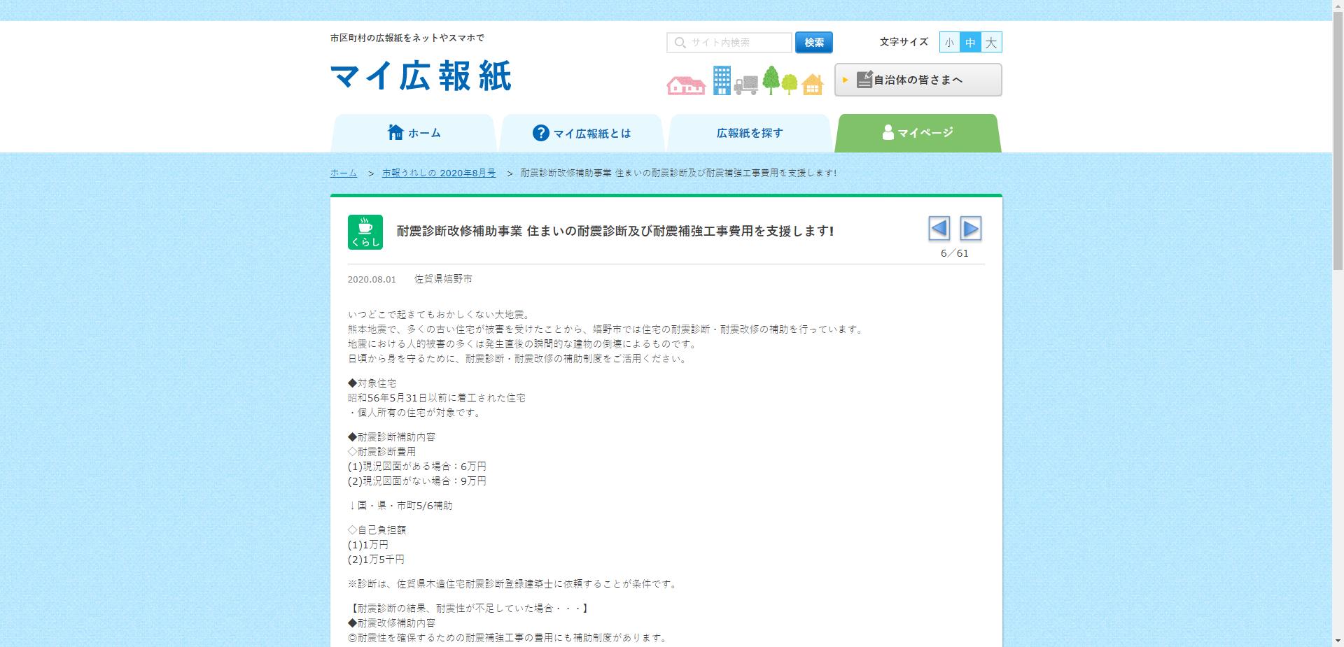 嬉野市木造住宅耐震診断事業補助金
