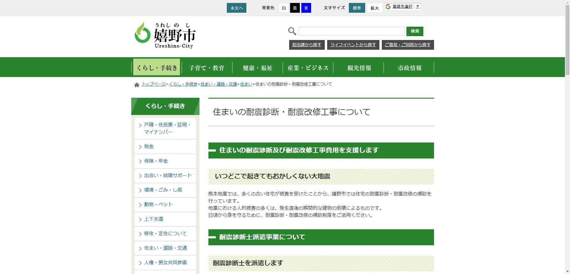 嬉野市木造住宅耐震改修事業補助金