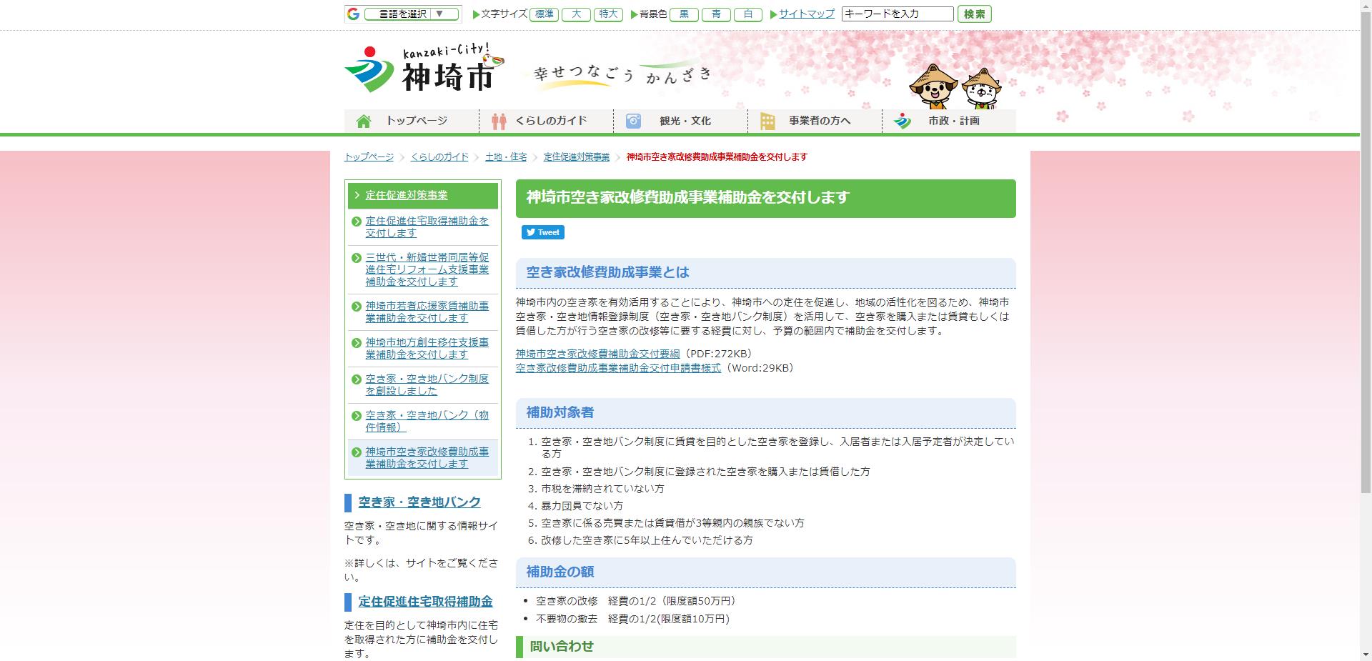 神埼市空き家改修費助成事業補助金