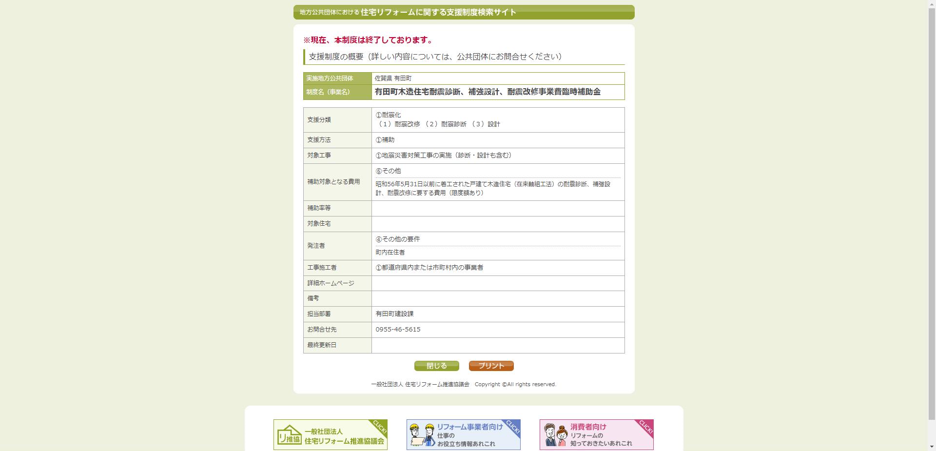 有田町木造住宅耐震診断、補強設計、耐震改修事業費臨時補助金