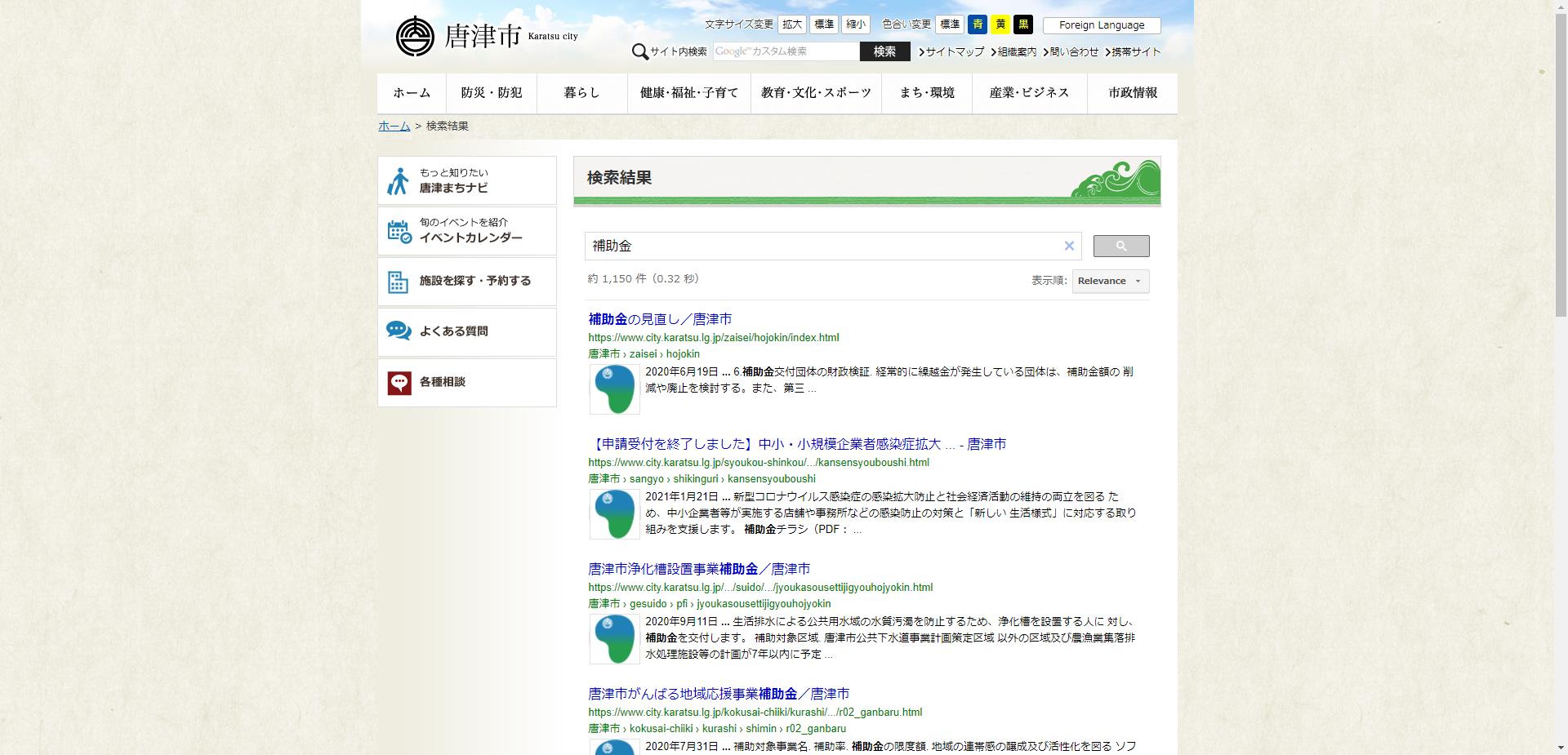 唐津市住宅耐震診断等事業費補助