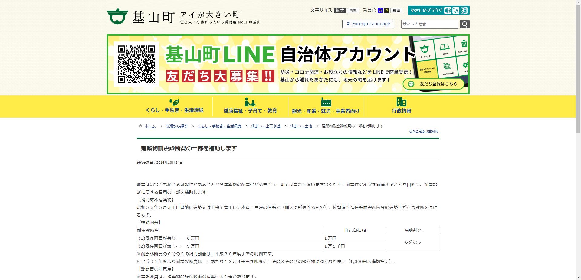 基山町耐震診断事業補助金
