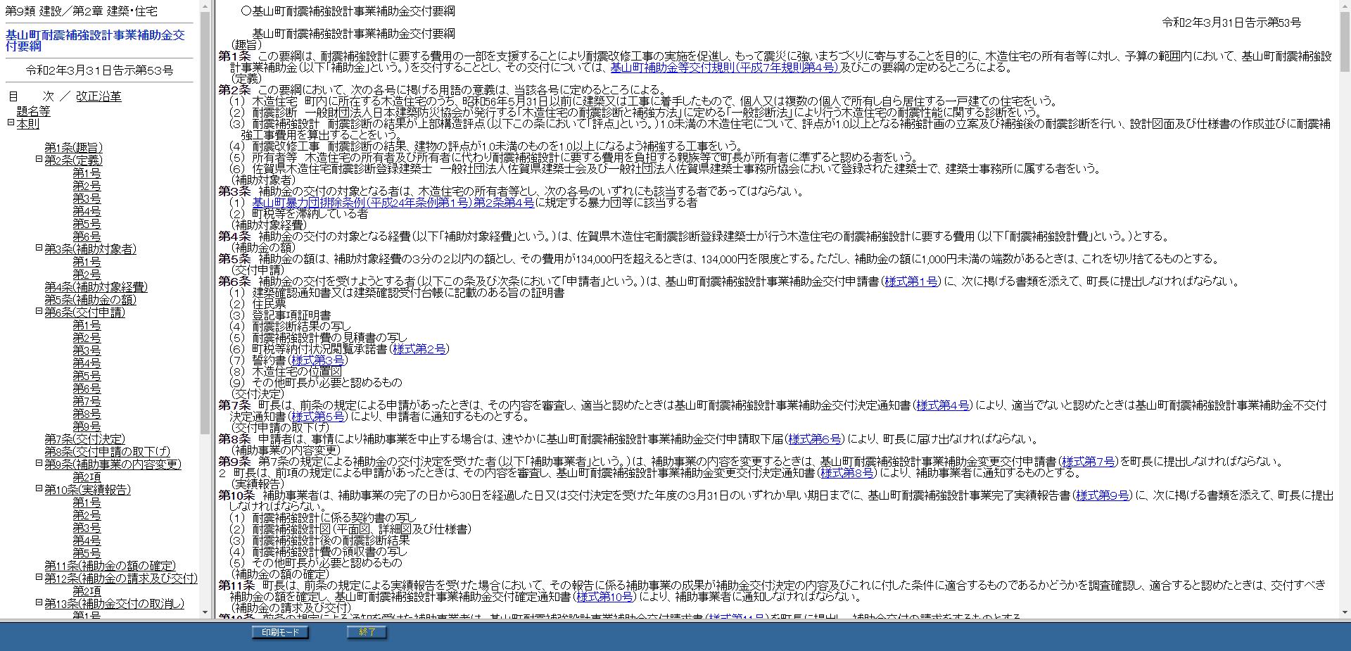 基山町耐震補強設計事業補助金