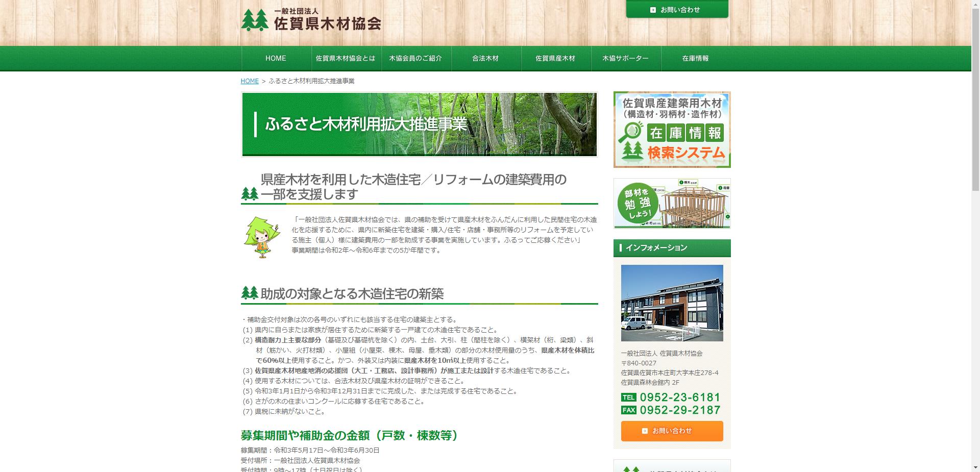 佐賀県ふるさと木材利用拡大推進事業